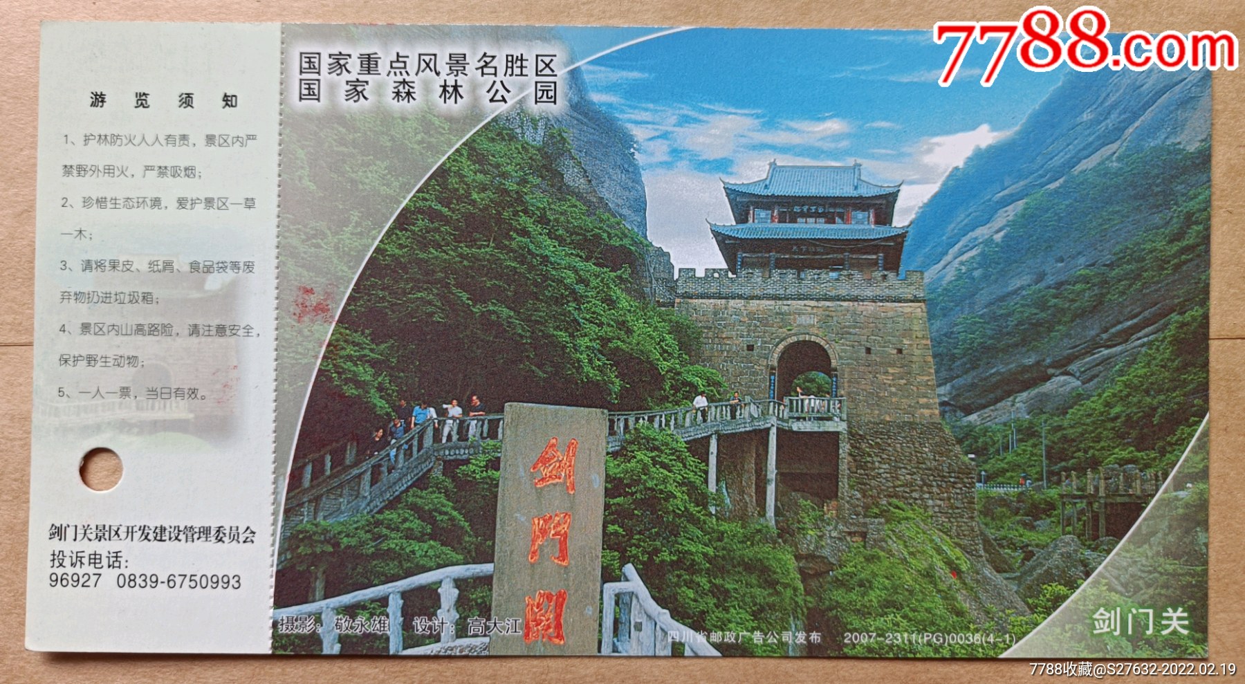 剑门关_旅游景点门票_第1张_7788奇石收藏