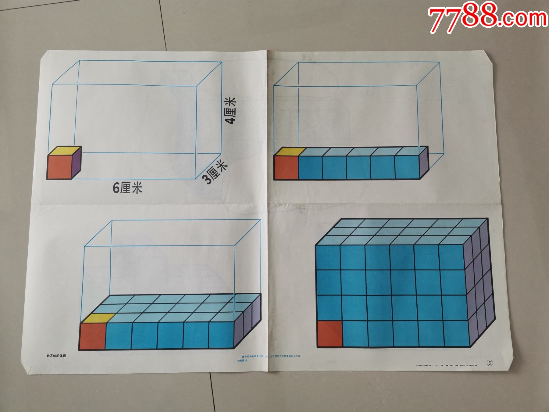 组合图形的体积图片