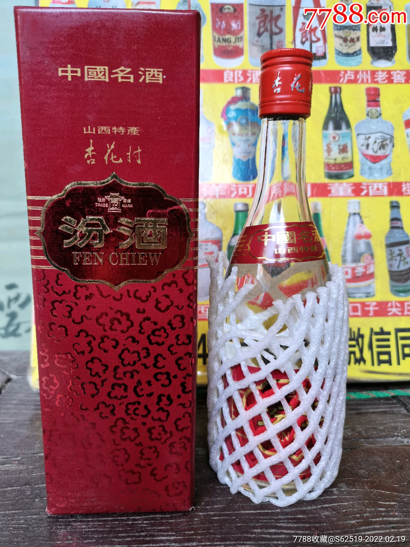 93年汾酒