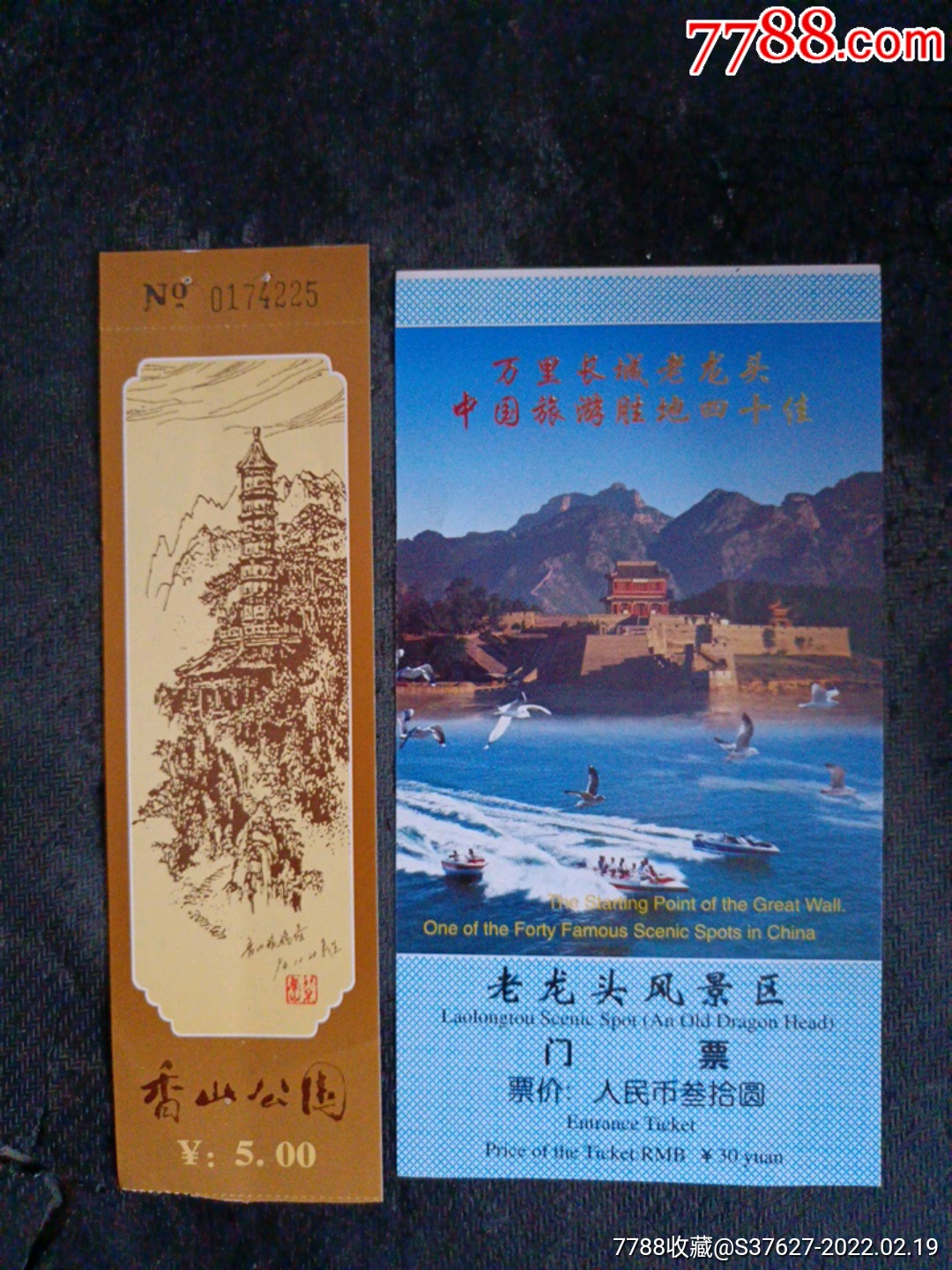 老龙头_旅游景点门票_第1张_7788铜器收藏