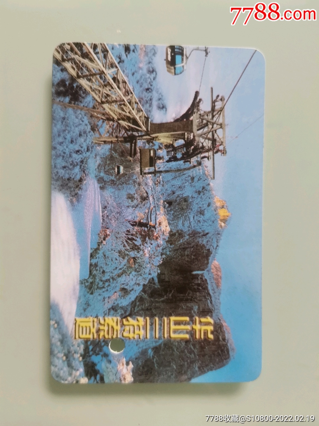 华山_门票卡_第1张_7788陶器收藏