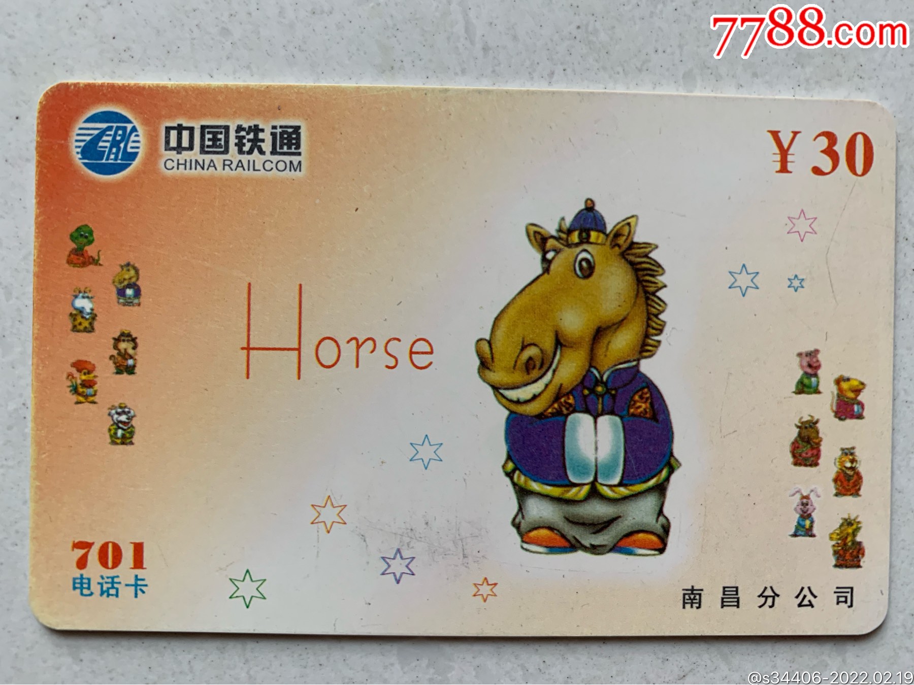 南昌铁通生肖马