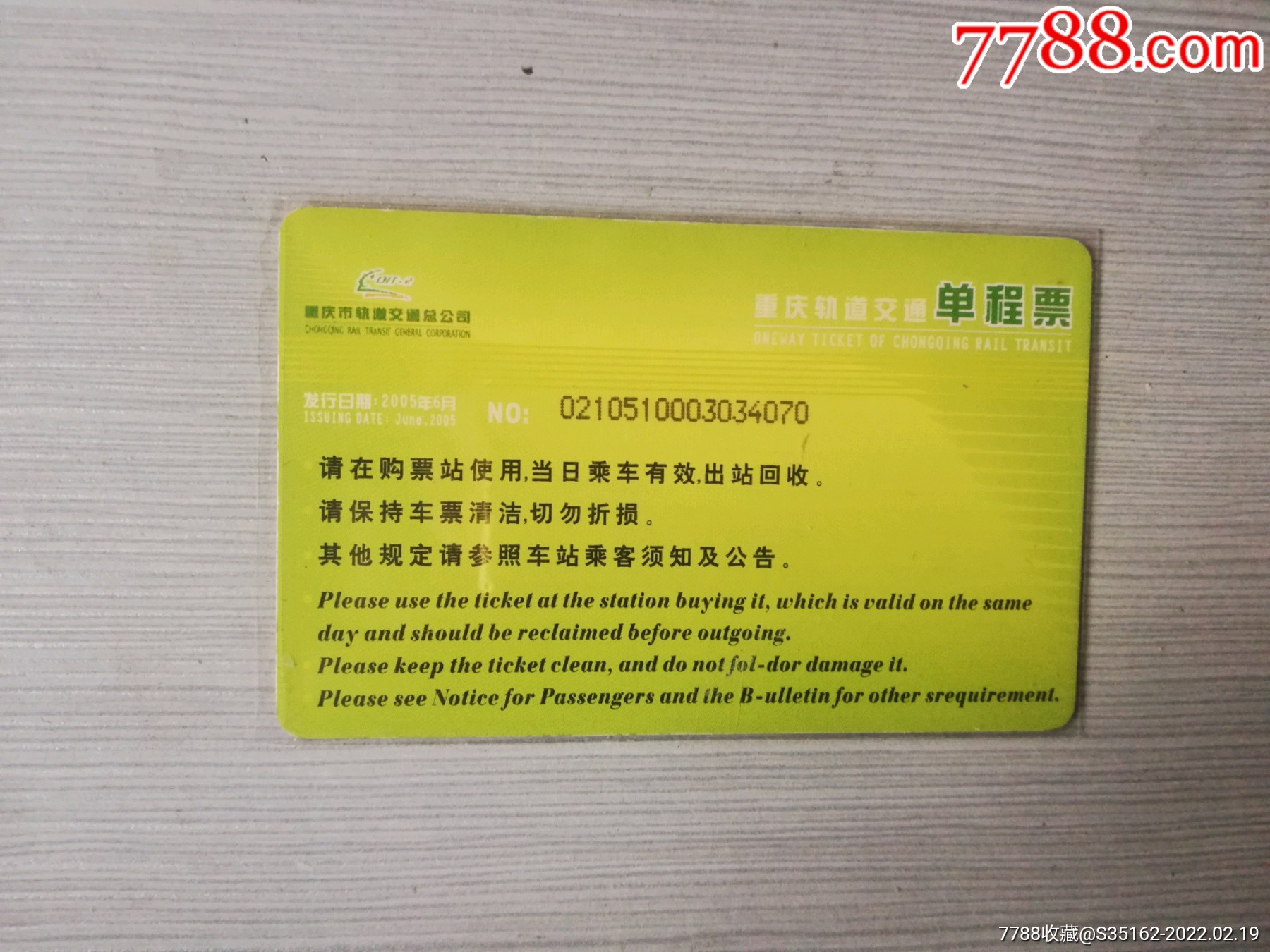 重庆地铁轨道交通味千拉面_公交/交通卡_第2张_7788画册网