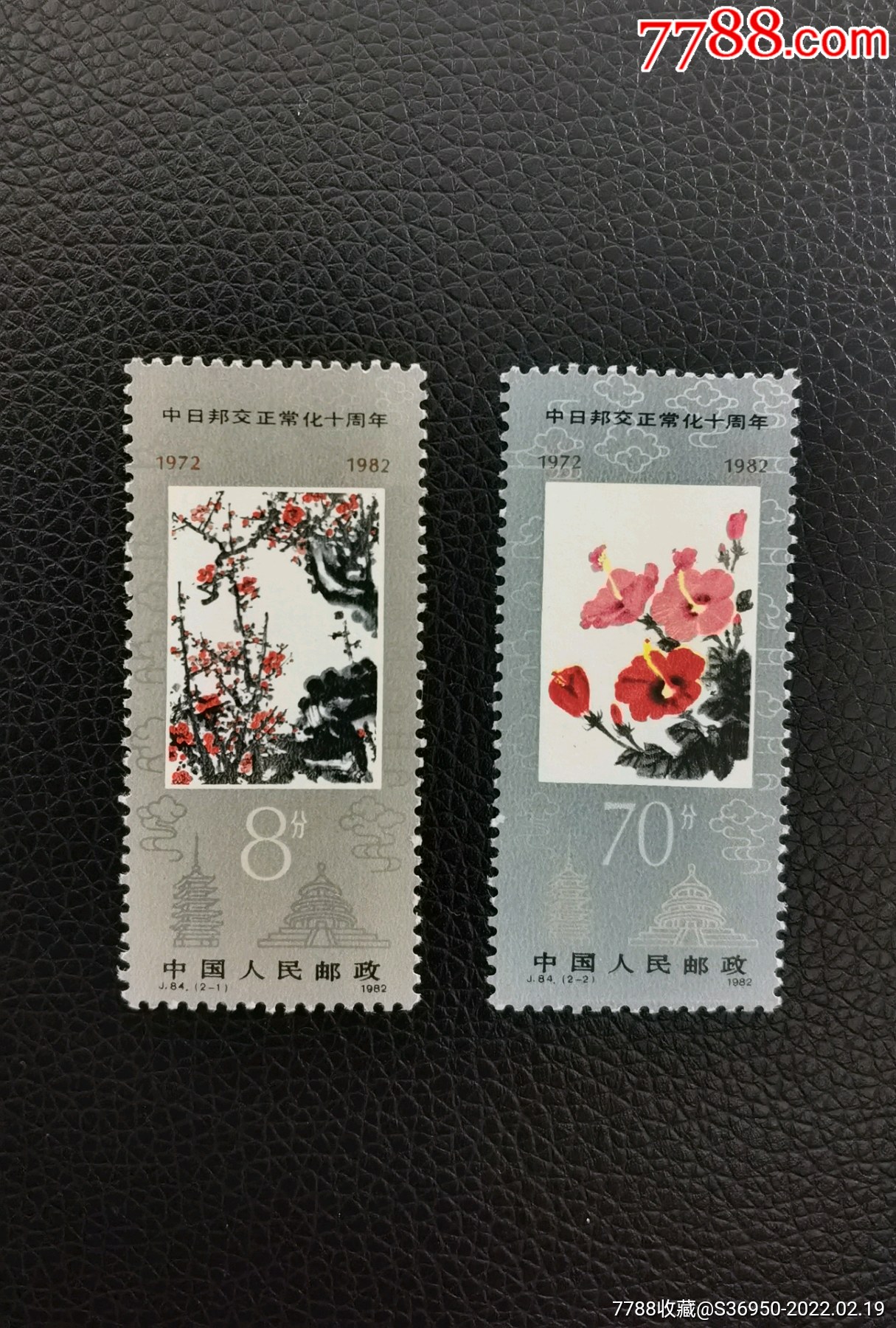 j84中日邦交正常化十周年_新中国邮票_快乐庄【7788收藏__收藏热线】
