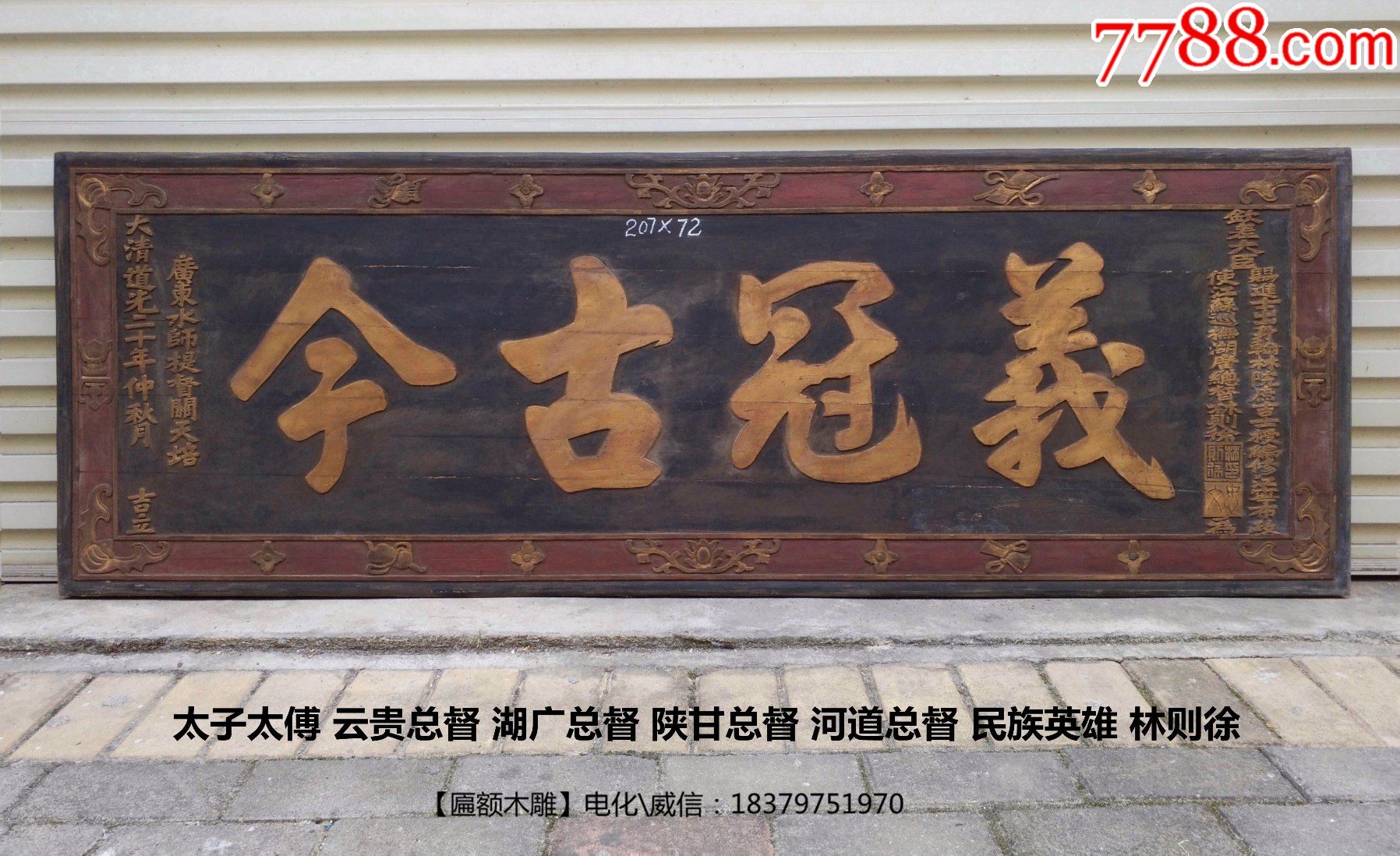 林则徐匾额义冠古今名人匾额老牌匾义气匾岳王匾古建筑书房茶室会所