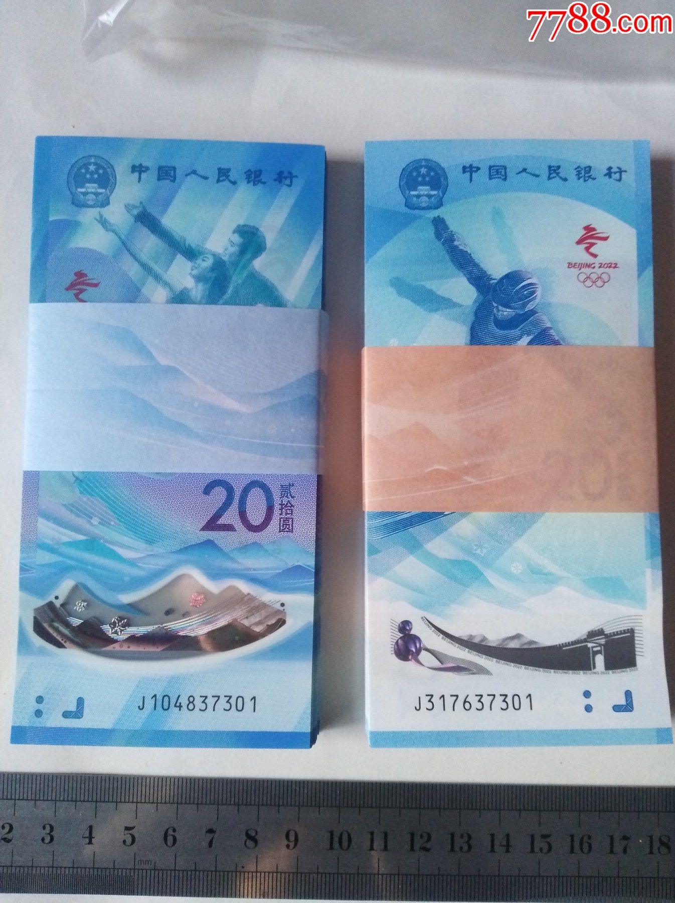 冬奥钞尾五同标百一对刀面值4000元37301