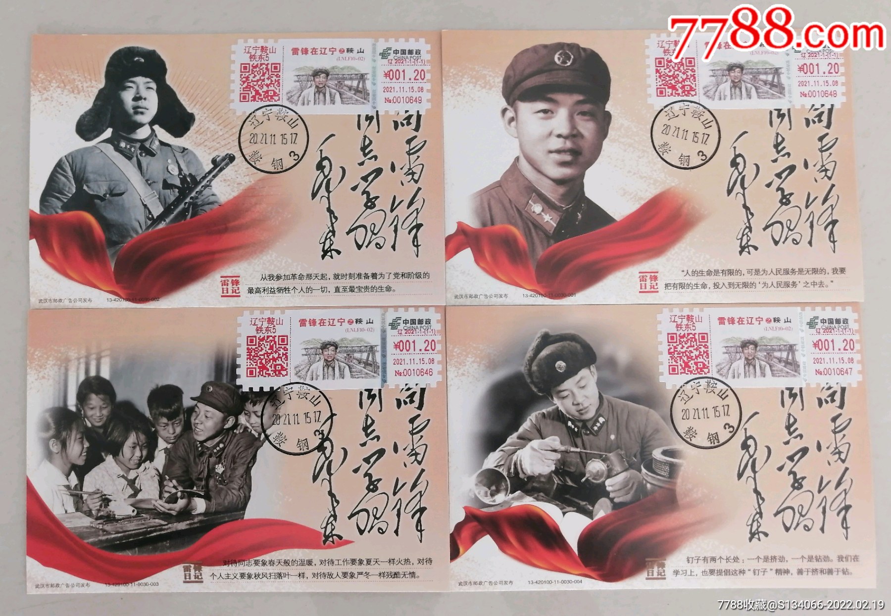 雷锋足迹彩色自助机签雷锋题材明信片盖雷锋工作地鞍钢日戳