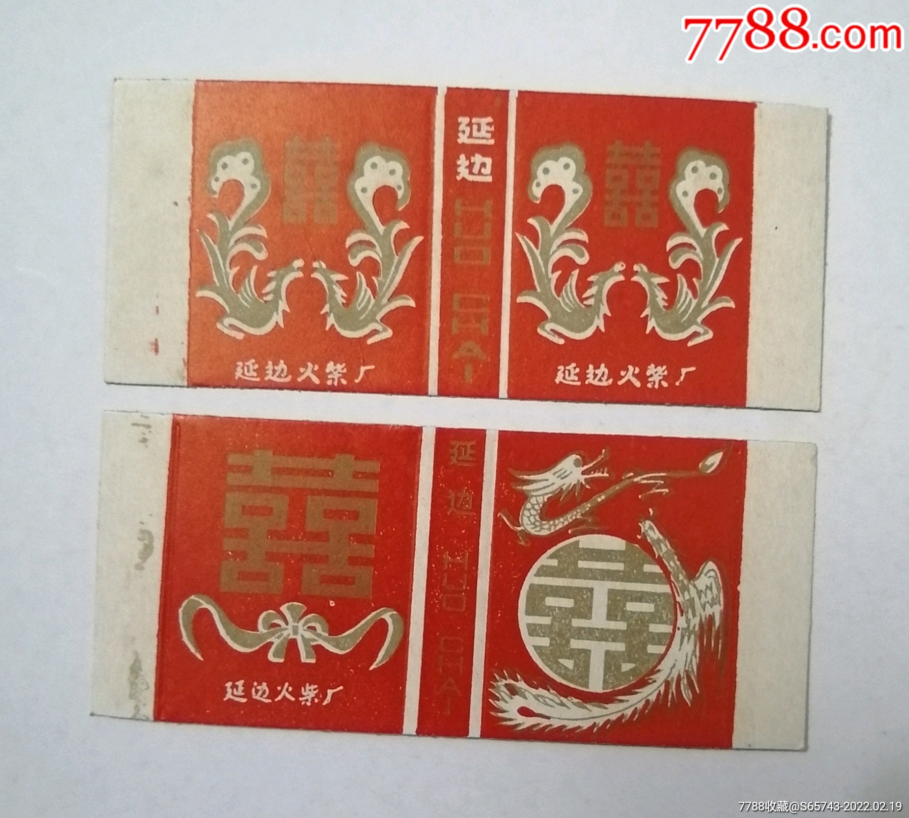 延边火柴厂双喜