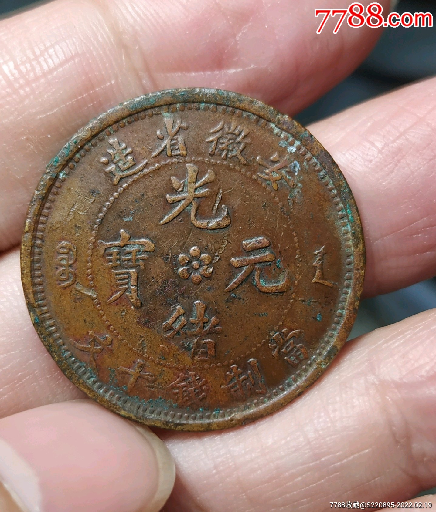 稀少安徽阴阳铜币铜板