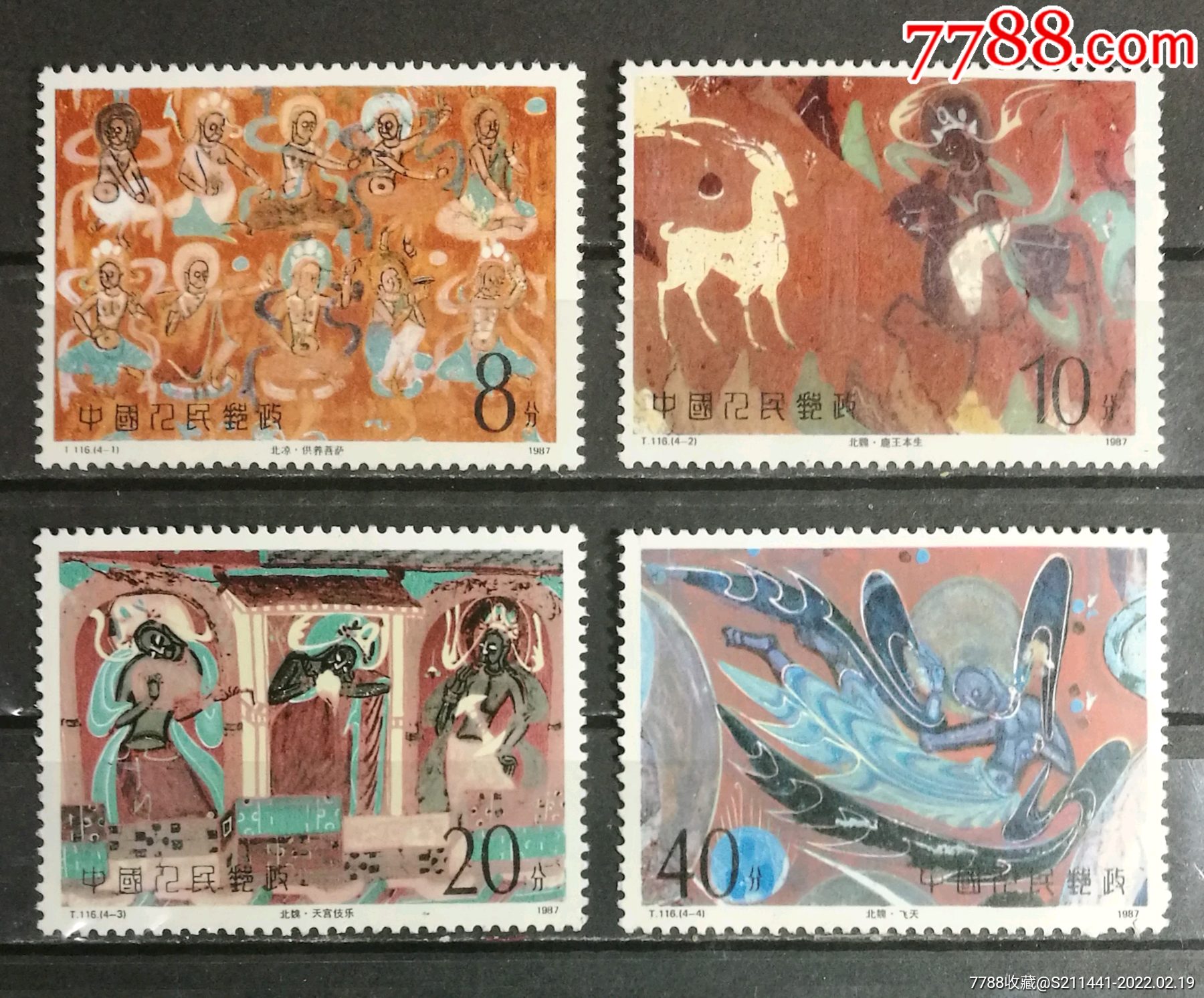 敦煌壁画第一组,4全_新中国邮票_作品欣赏_收藏价值_7788字画网