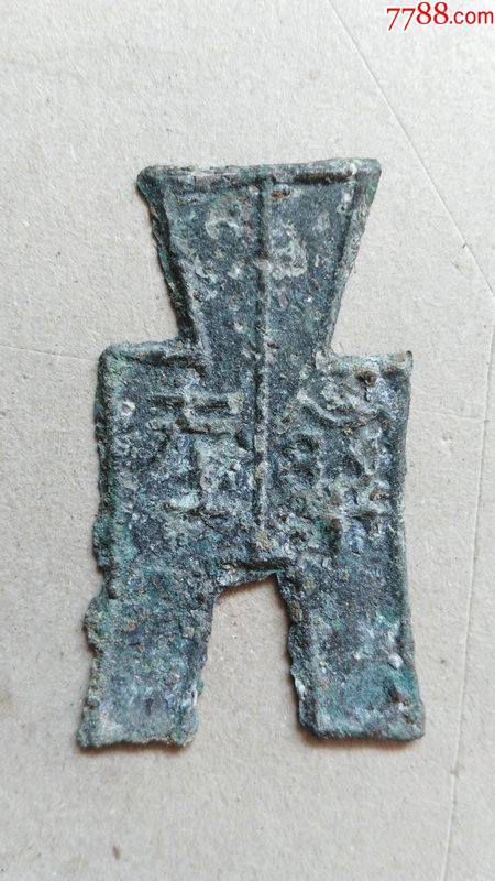 刀布币战国燕国布币平足布厚重型字不识原生态无清理保真保老原包