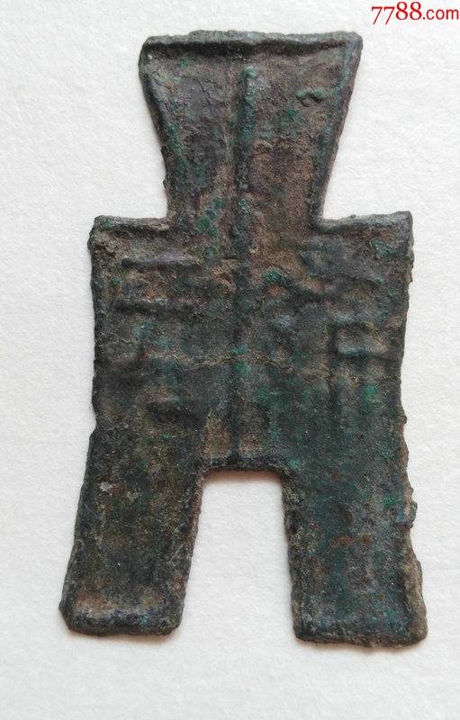 刀布币战国燕国布币平足布厚重型字不识原生态无清理保真保老原包