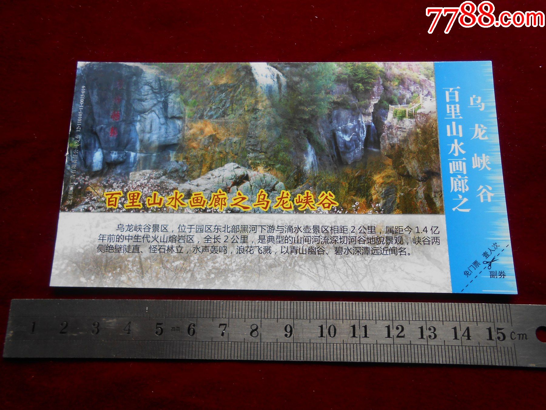 百里山水画廊之乌龙峡谷_旅游景点门票_第1张_7788瓷器