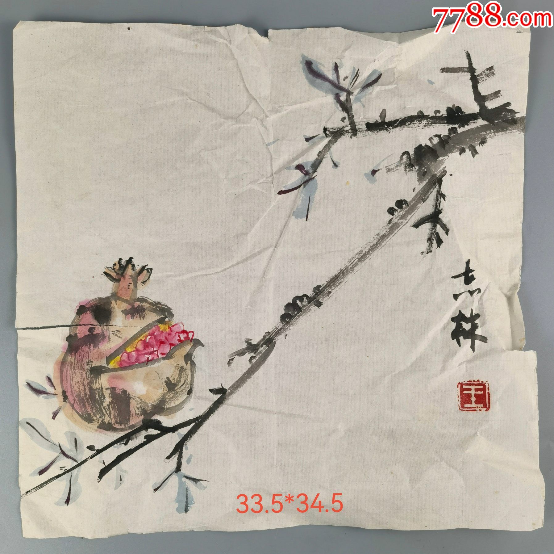 唐山书画名家王志林作石榴图