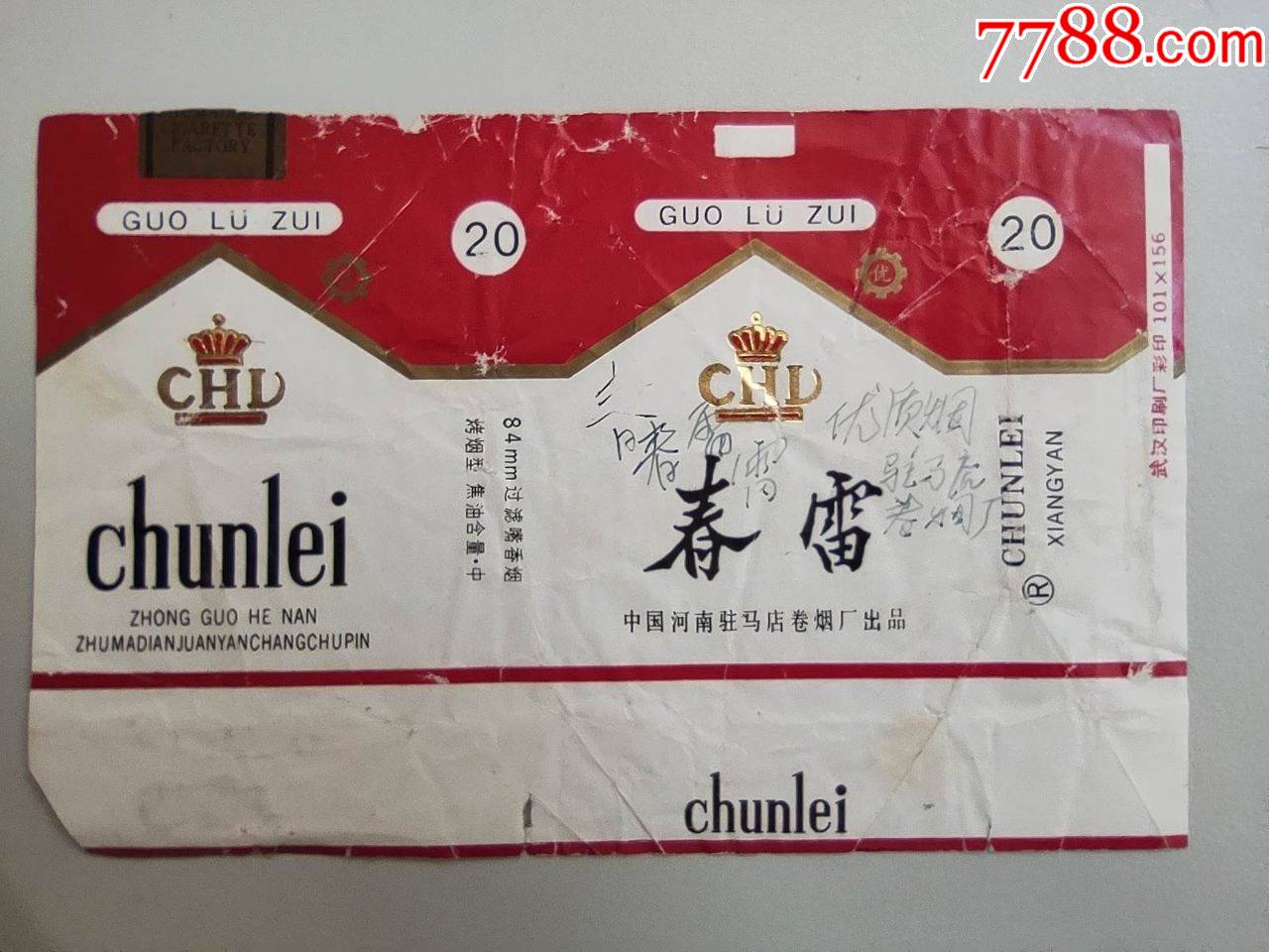 春雷(焦中)0.2元_价格1元【烟标铺子】_第1张_7788收藏__收藏热线