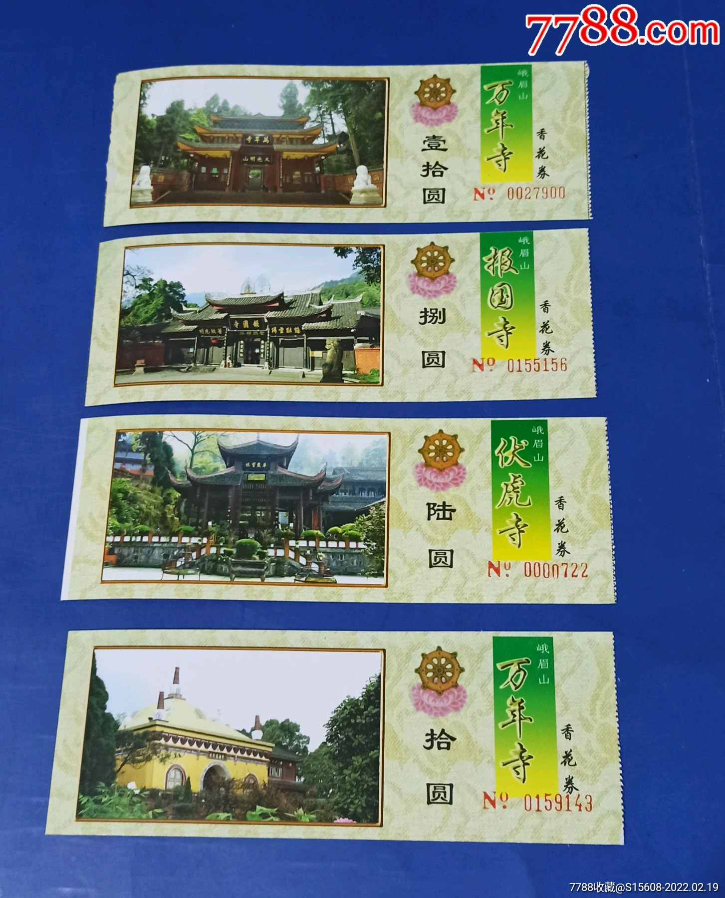 峨眉山寺庙香花券(四种不同)_旅游景点门票_票缘【7788收藏__收藏热线