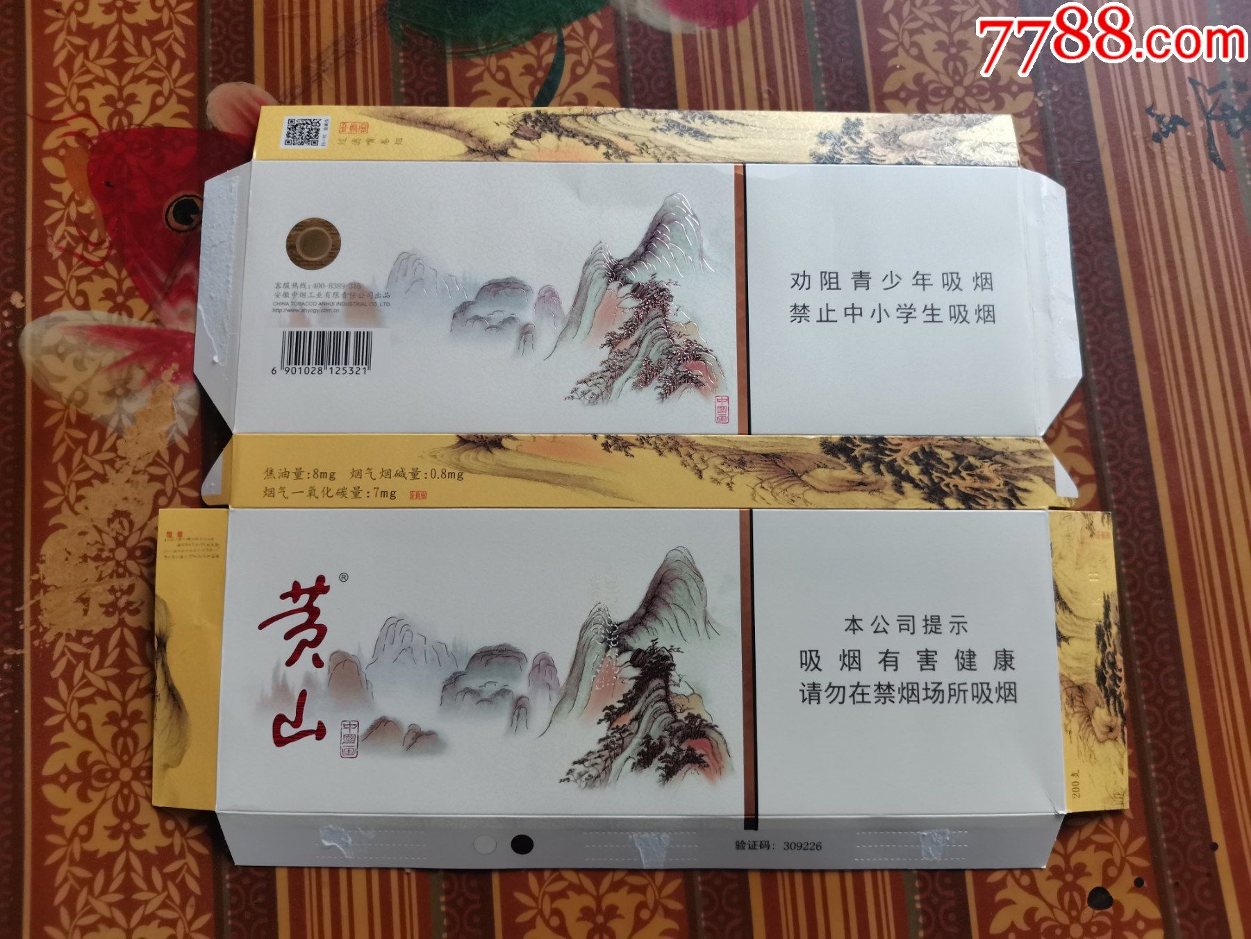 黄山烟中国画细支价格图片