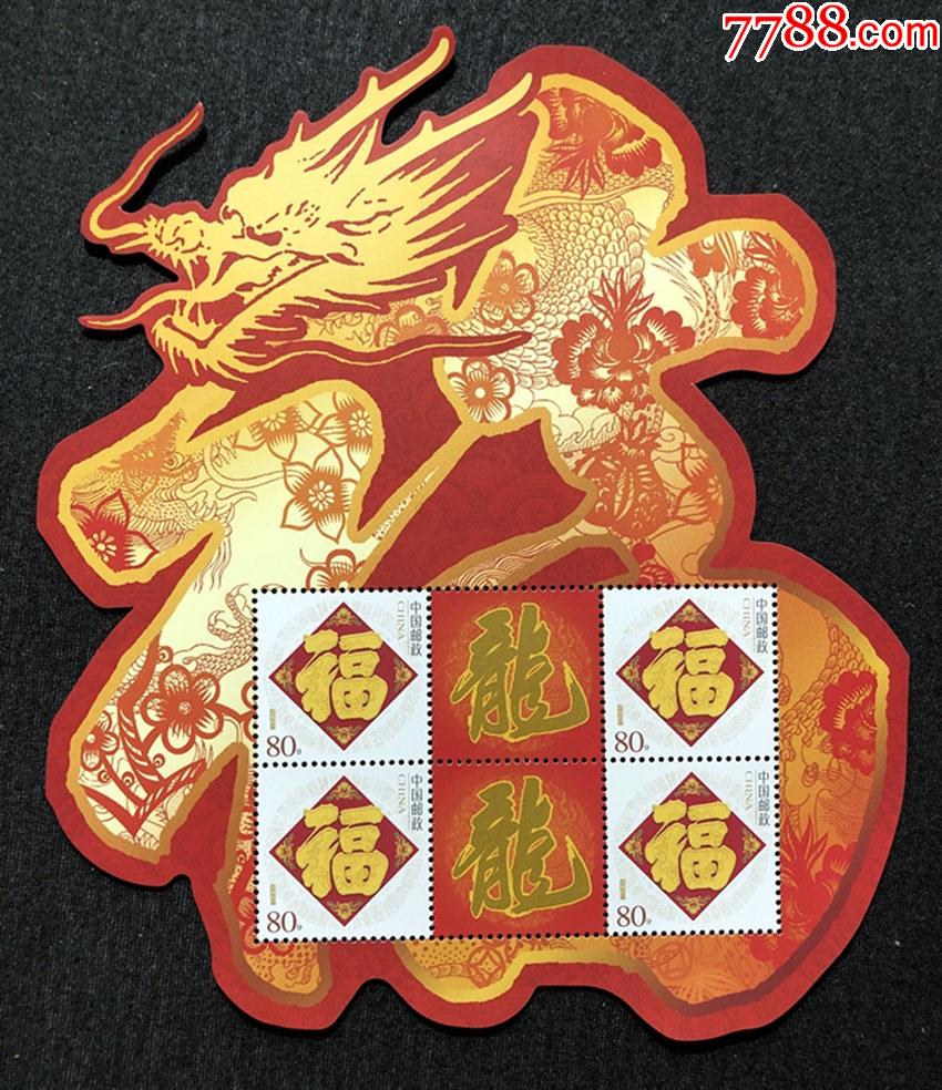 龙年生肖个性小版张2012年版瑞龙图异型切割