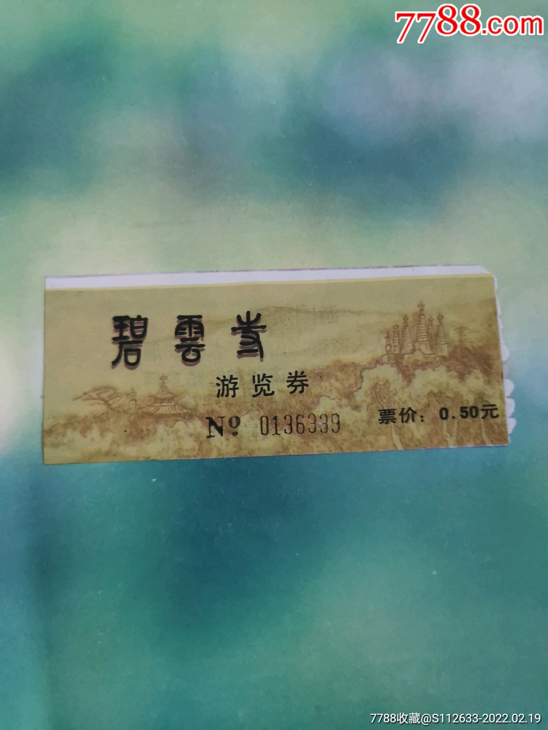 碧云寺游览券_旅游景点门票_旧书收藏_回收价格_7788书籍