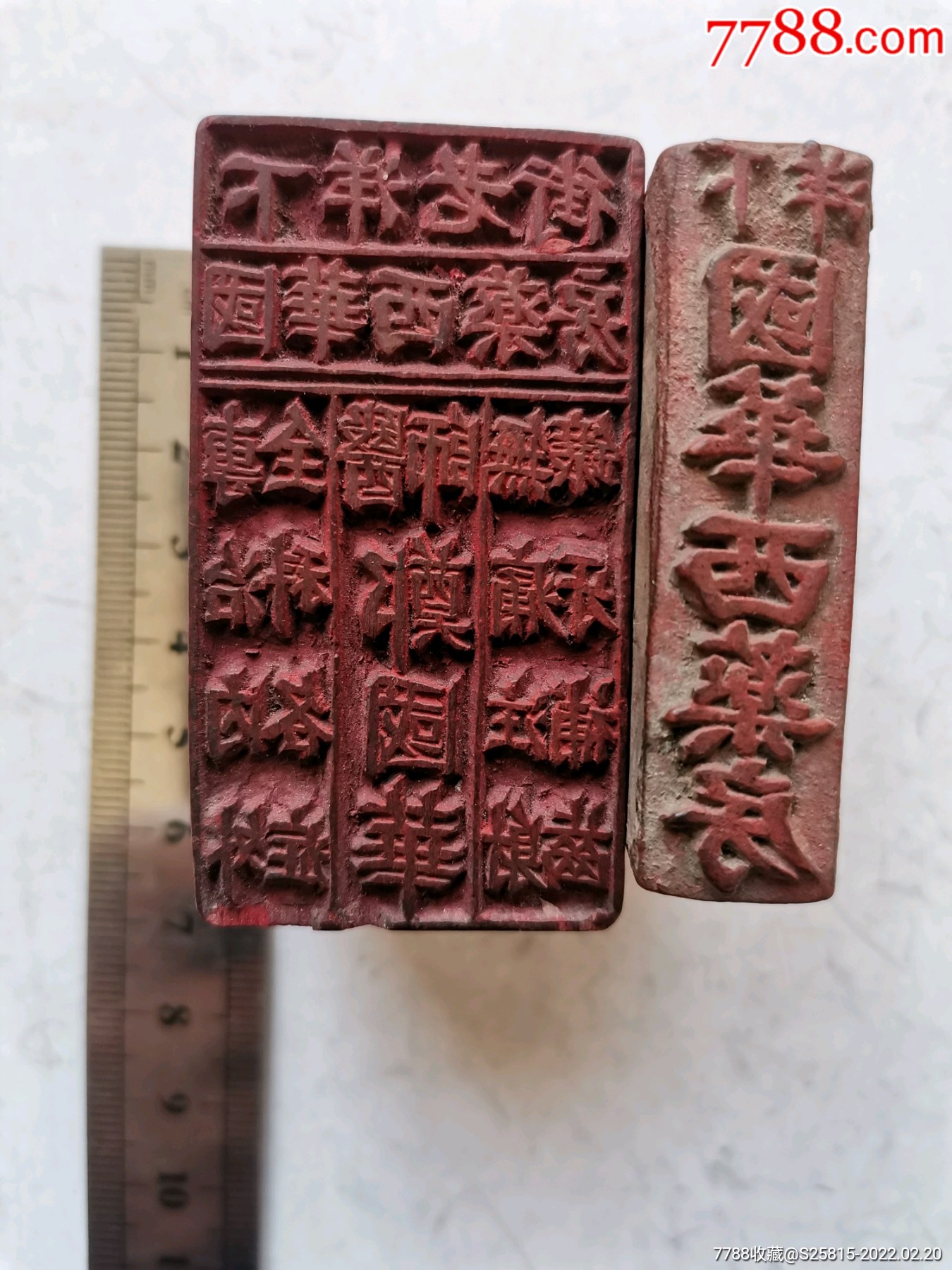 民国国华西药房印章二枚