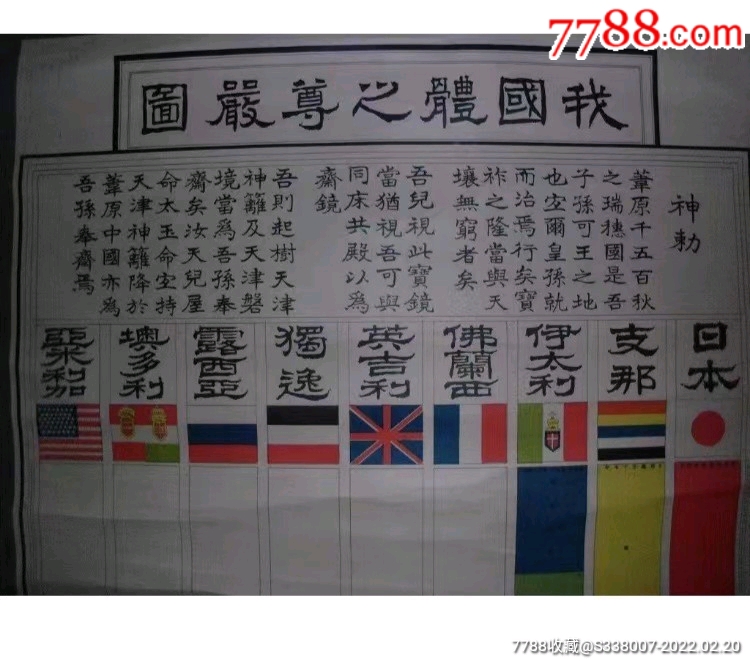 万国国旗图价格660元se85456319年画/宣传画零售7788收藏__收藏热线