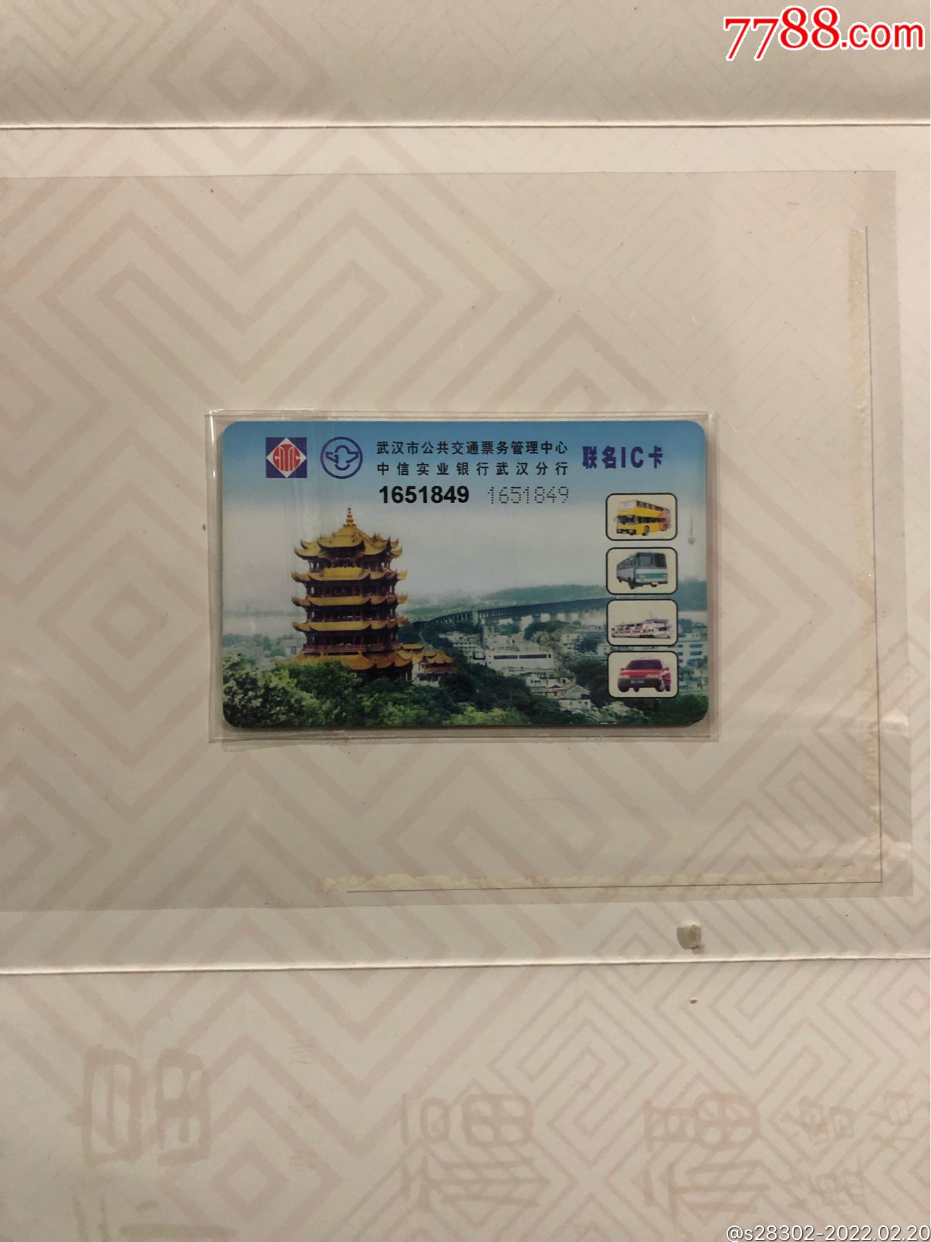 武汉公交卡