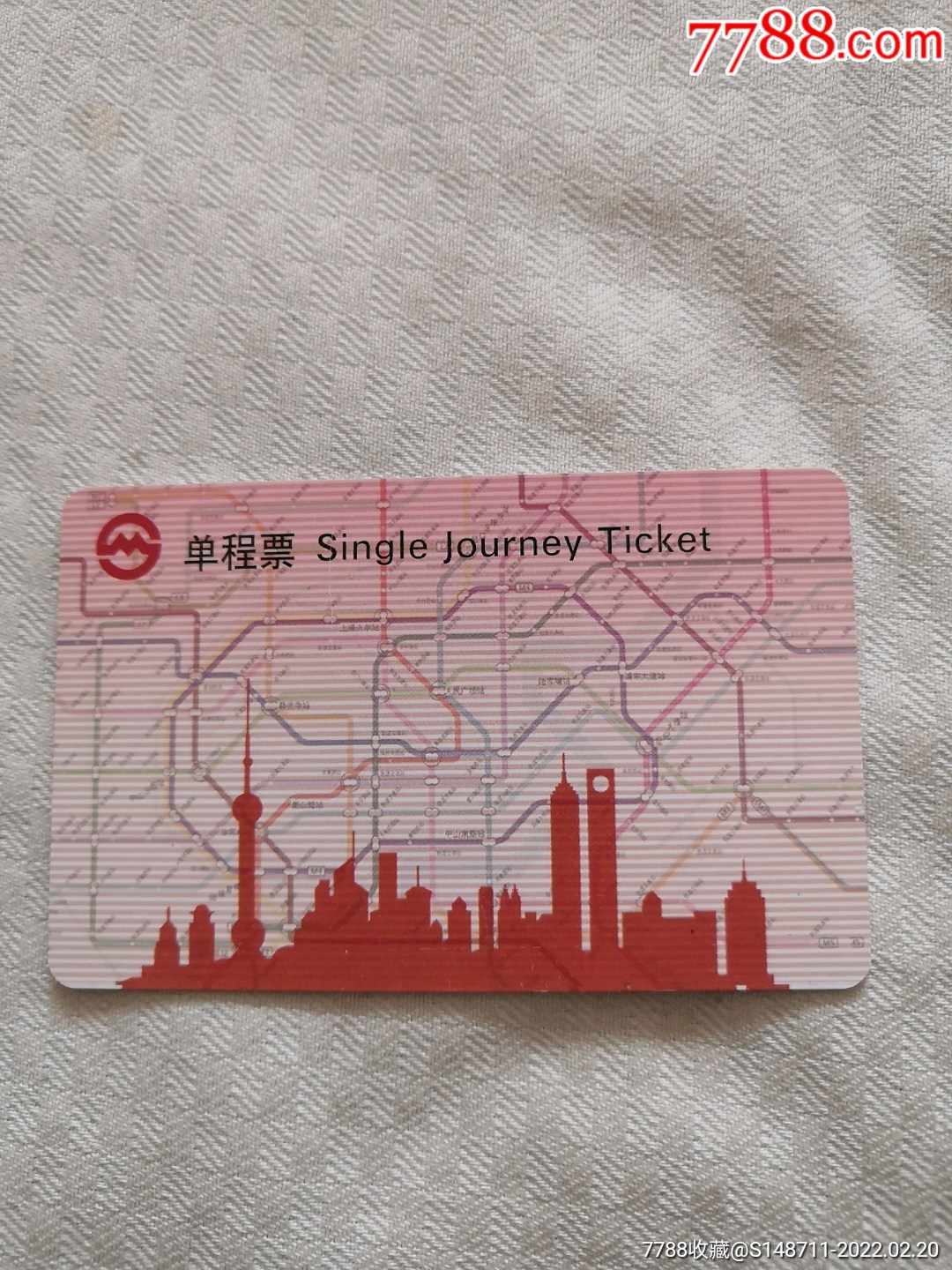 上海地铁单程票fd0531hl