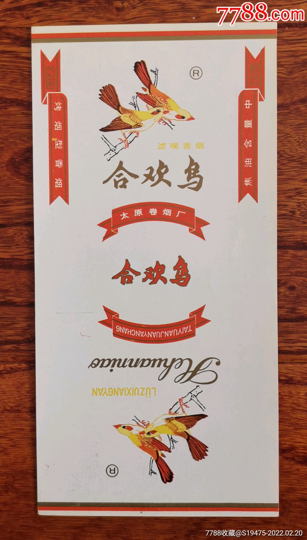 合欢鸟～全品84焦标-烟标/烟盒-7788商城__七七八八商品交易平台(7788