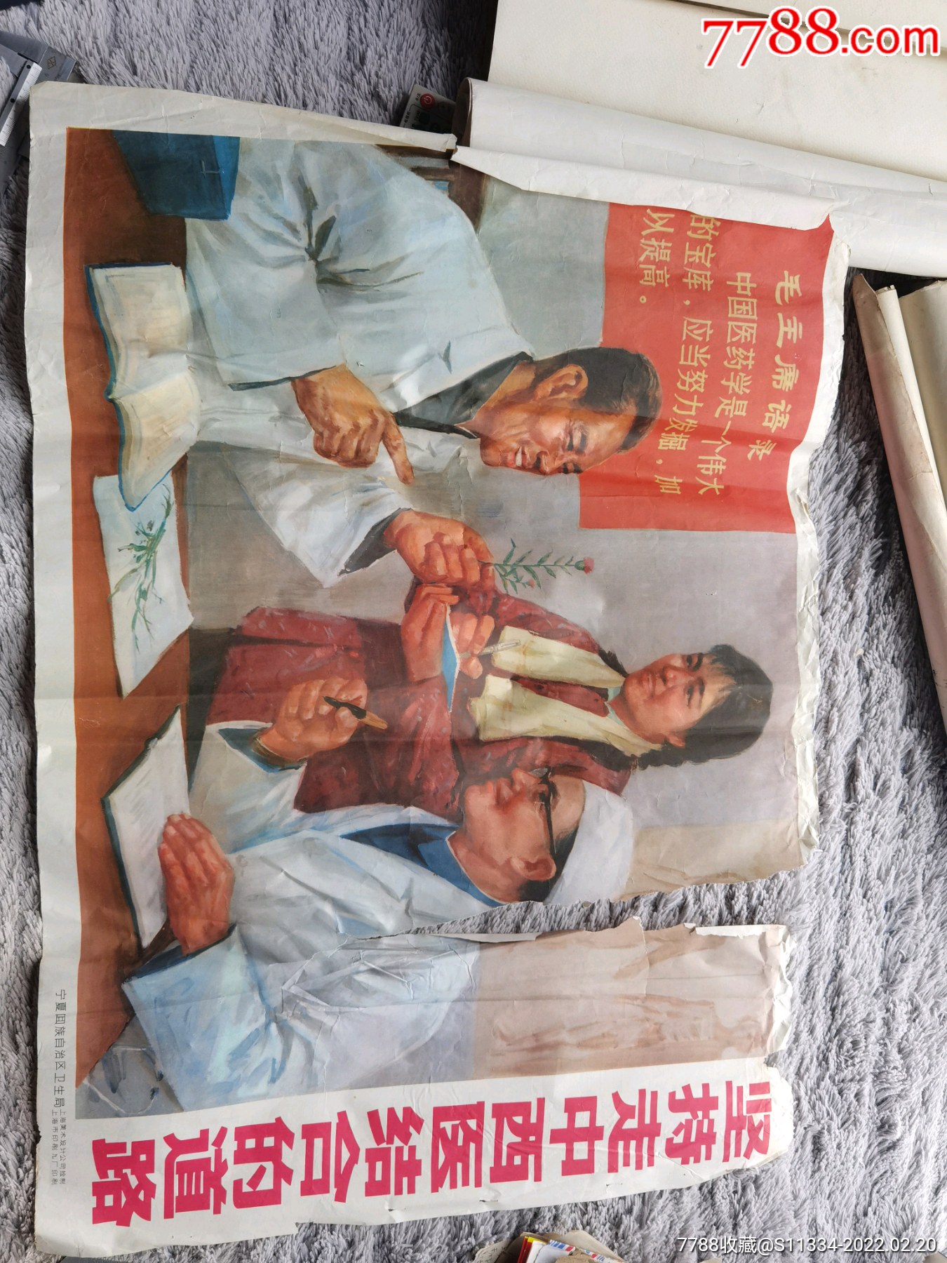 坚持走中西医结合的道路-价格:180元-se85457488-年画/宣传画-零售