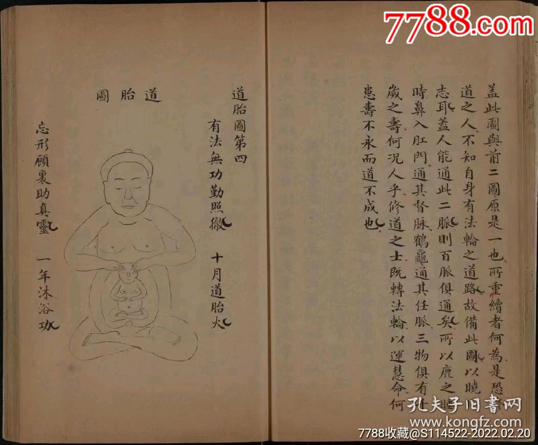 最上一乘慧命经仙佛真诀尽泄慧命经两本一套清代乾隆甲寅年抄本柳华阳