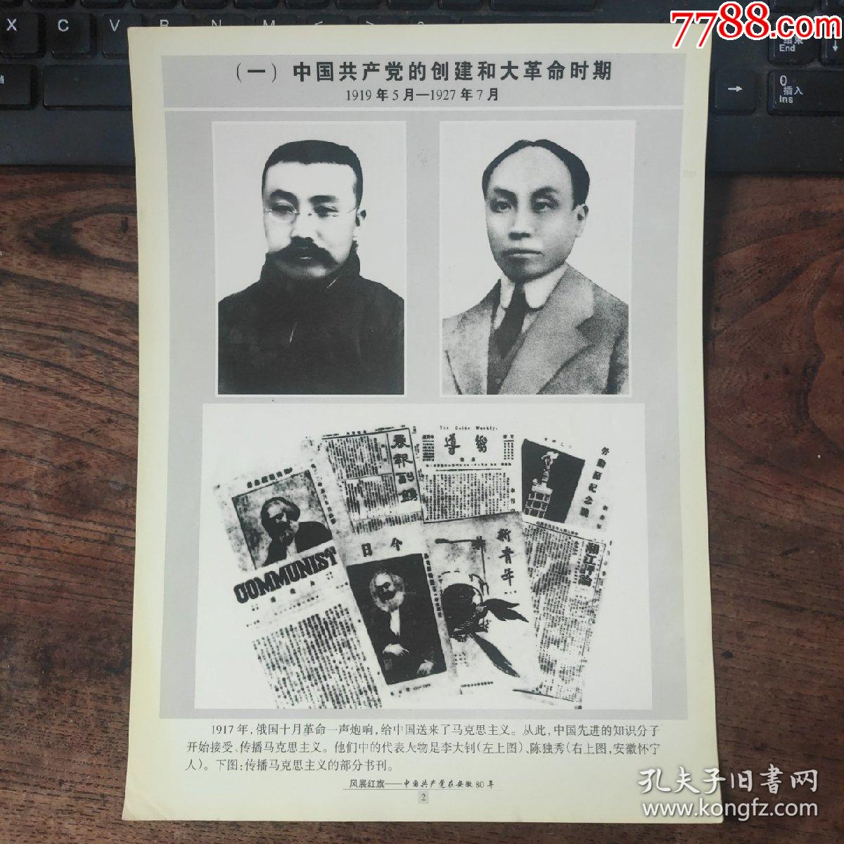 超大尺寸1917年中国先进知识分子李大钊陈独秀开始接受并传播马克思