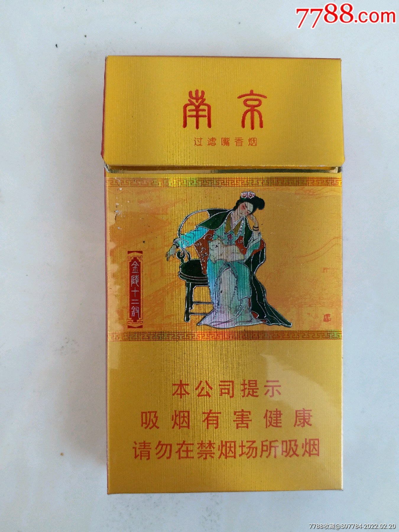 20元金南京香烟图片