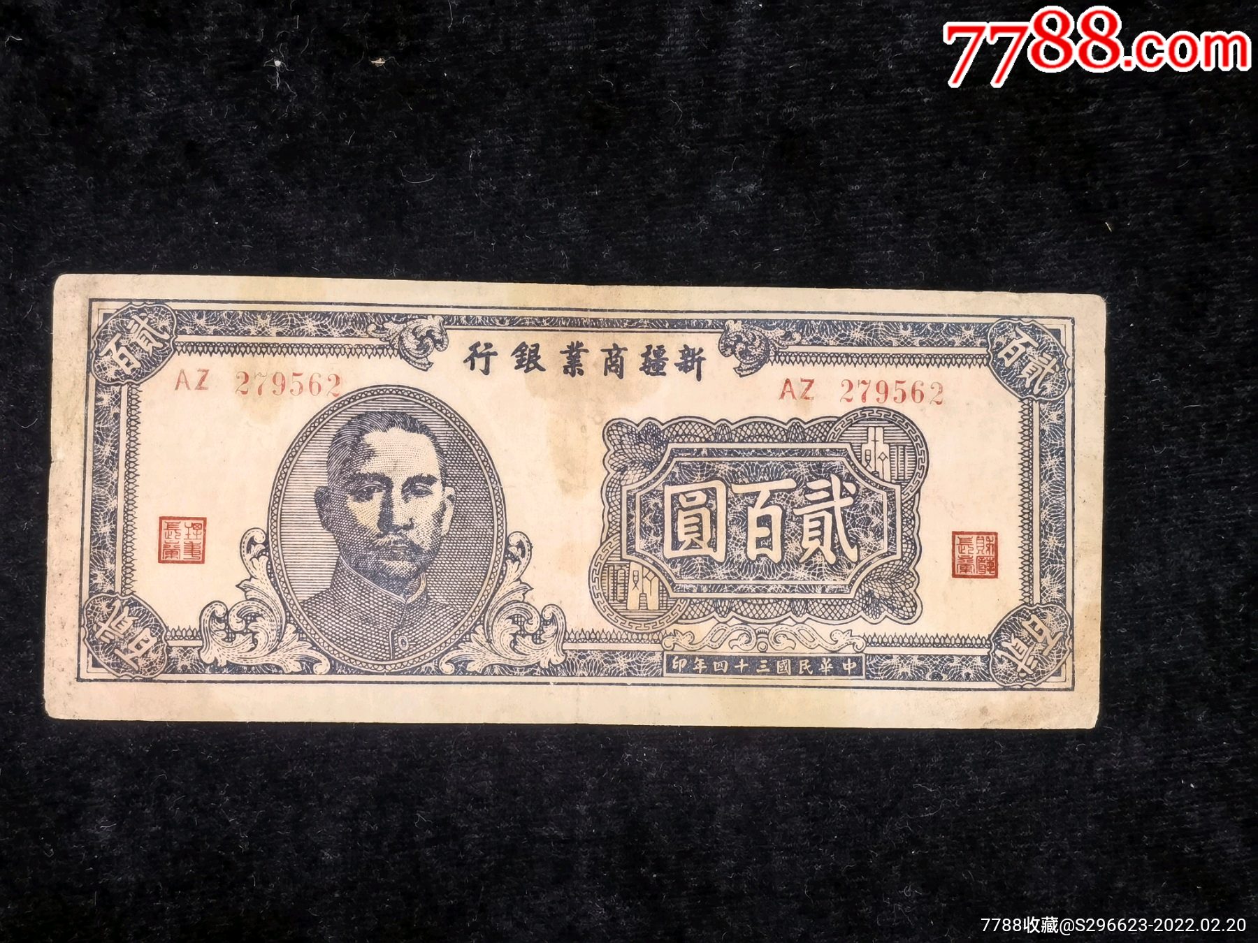 新疆商业银行二百元