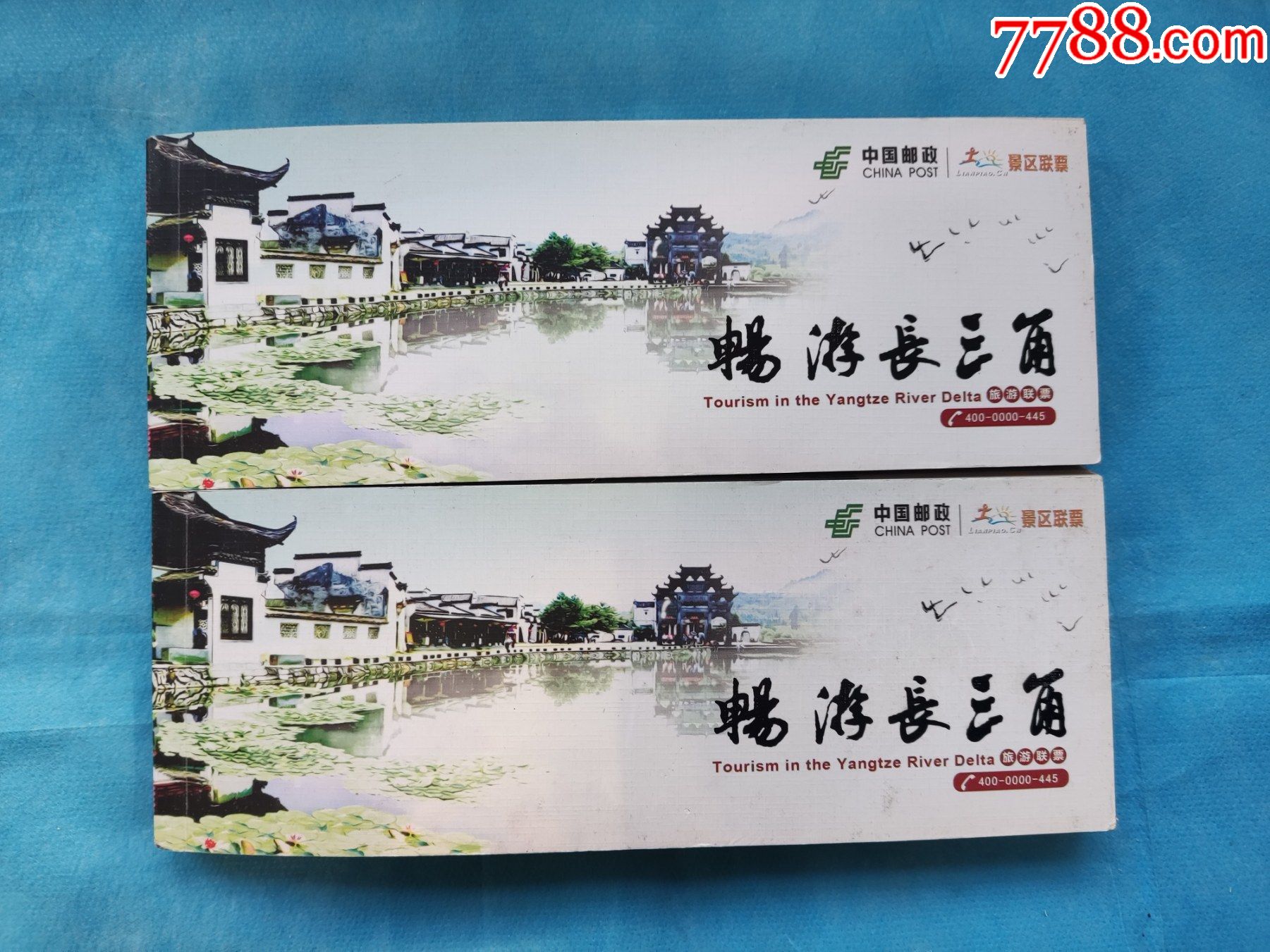 畅游长三角景区联票2册每册30张