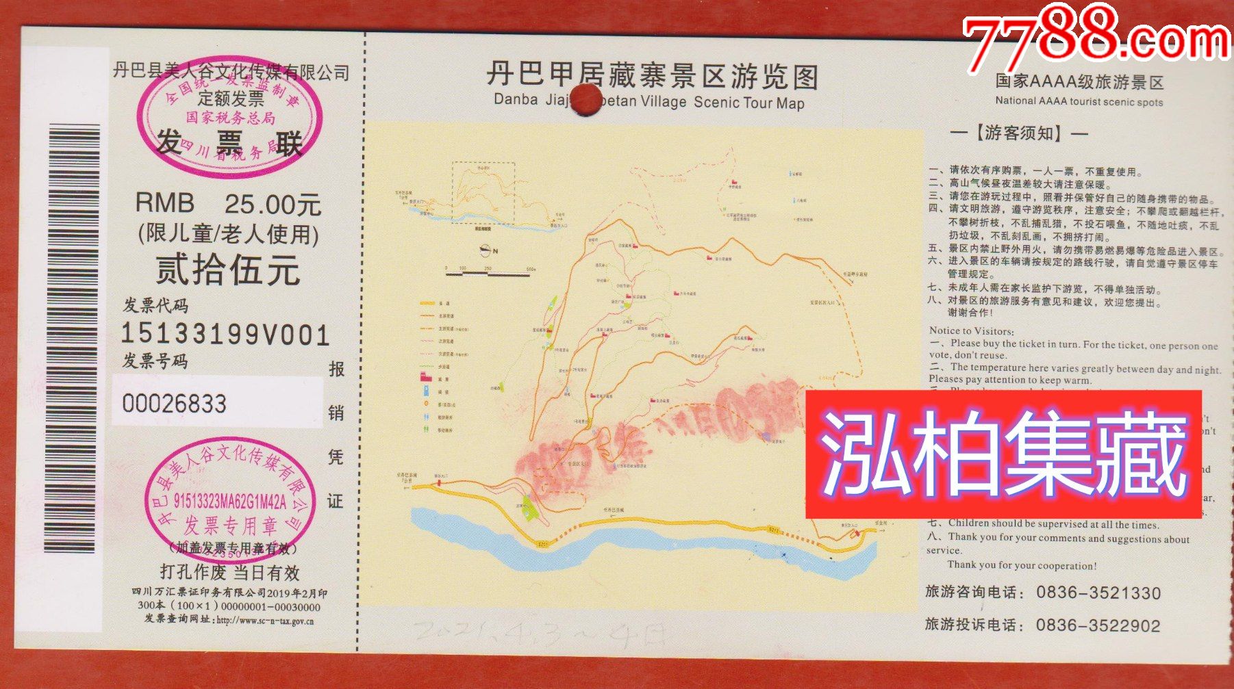 甲居藏寨古调藏寨美人谷门票