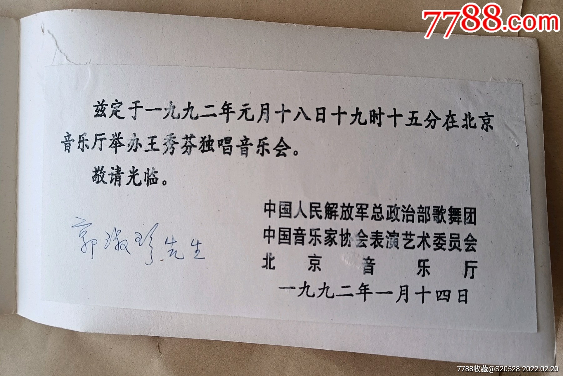 王秀芬独唱音乐会请柬邀请版包邮