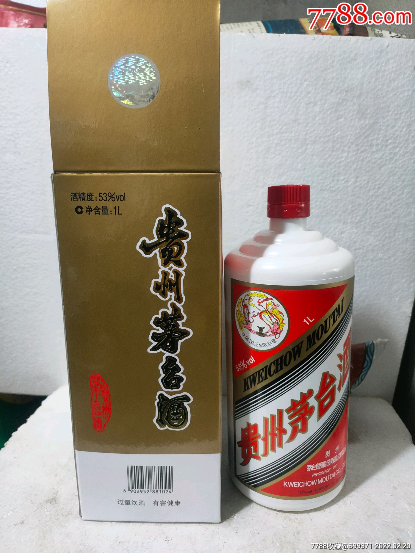两斤茅台酒瓶