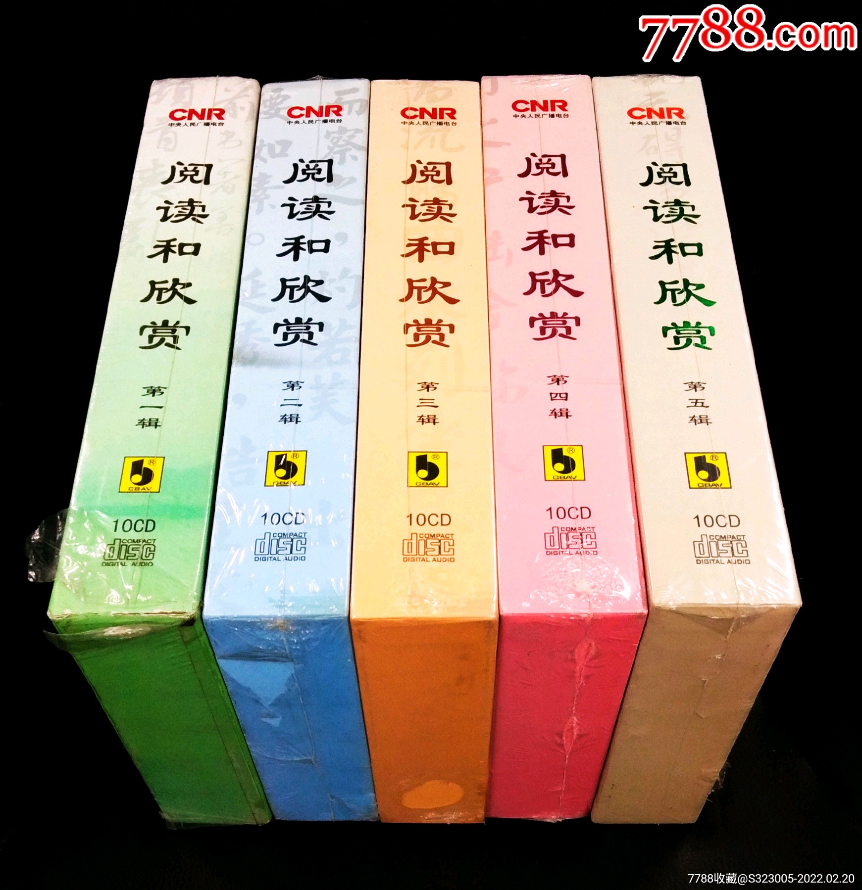 央广《阅读和欣赏》CD(5册套),60年代央广名牌节目,全新未拆-价格:850元-se85460641-音乐CD-零售-7788收藏__收藏热线