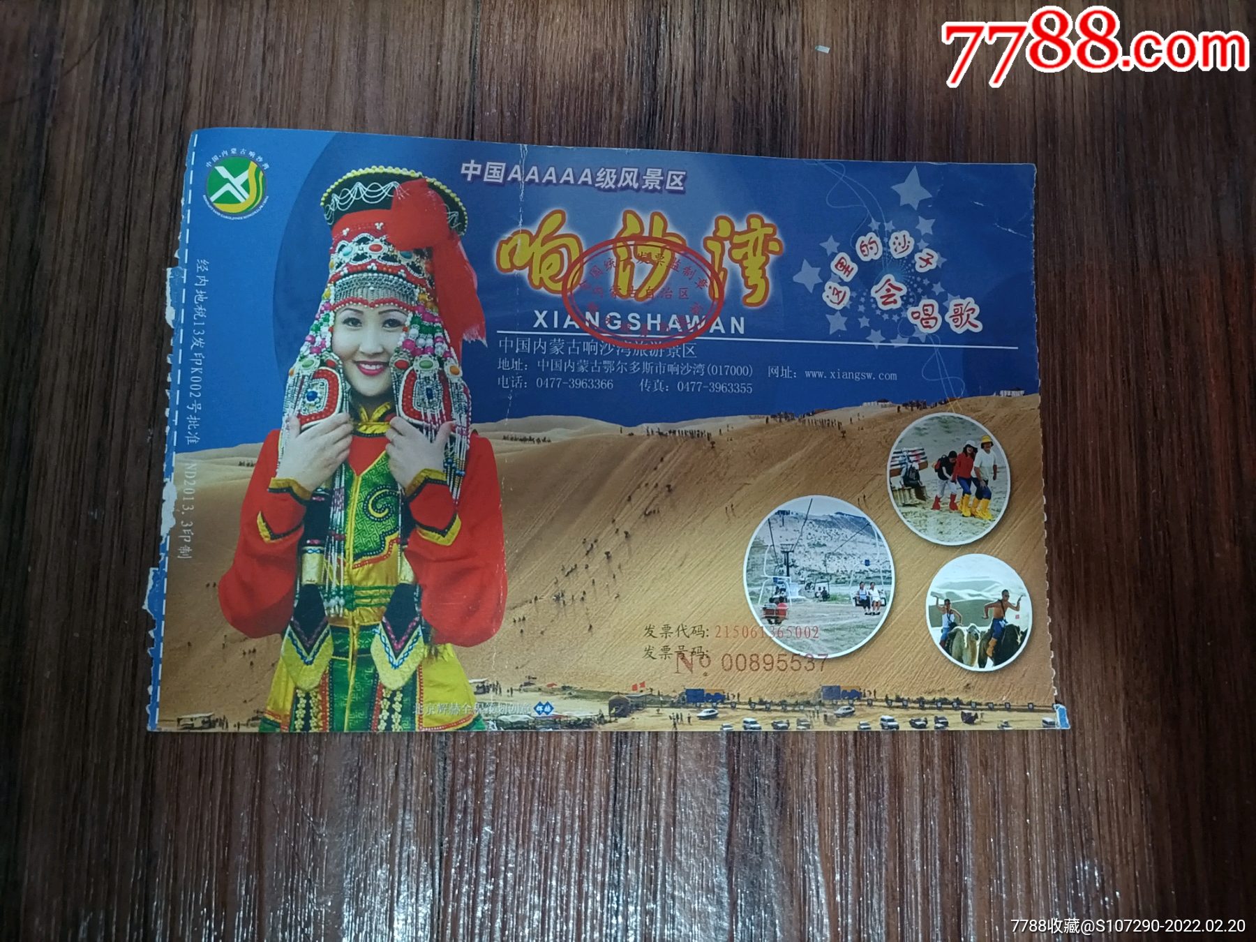 响沙湾-价格:8元-se85460596-旅游景点门票-零售-7788收藏__收藏热线