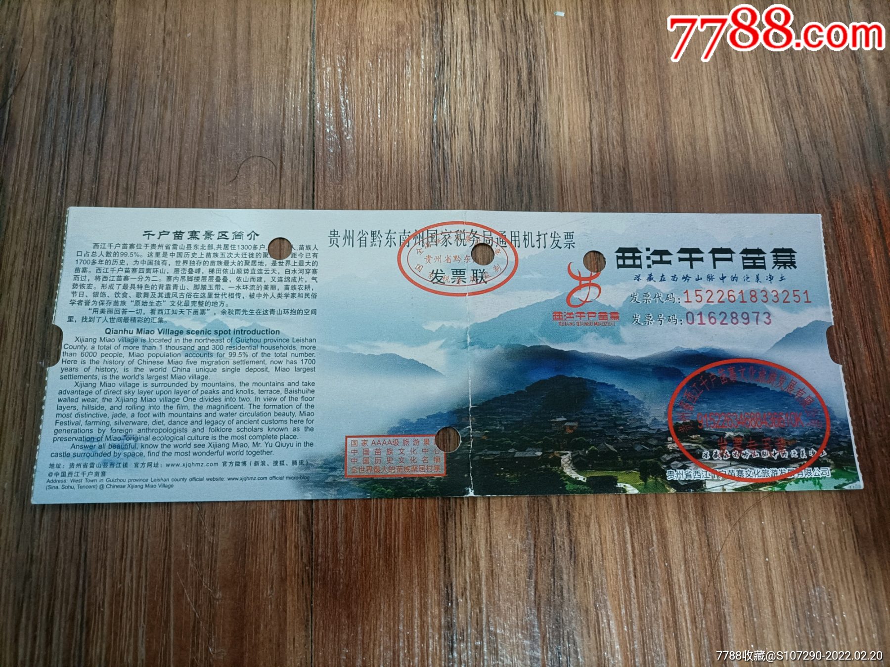 西江千户苗寨_旅游景点门票_第1张_7788门票