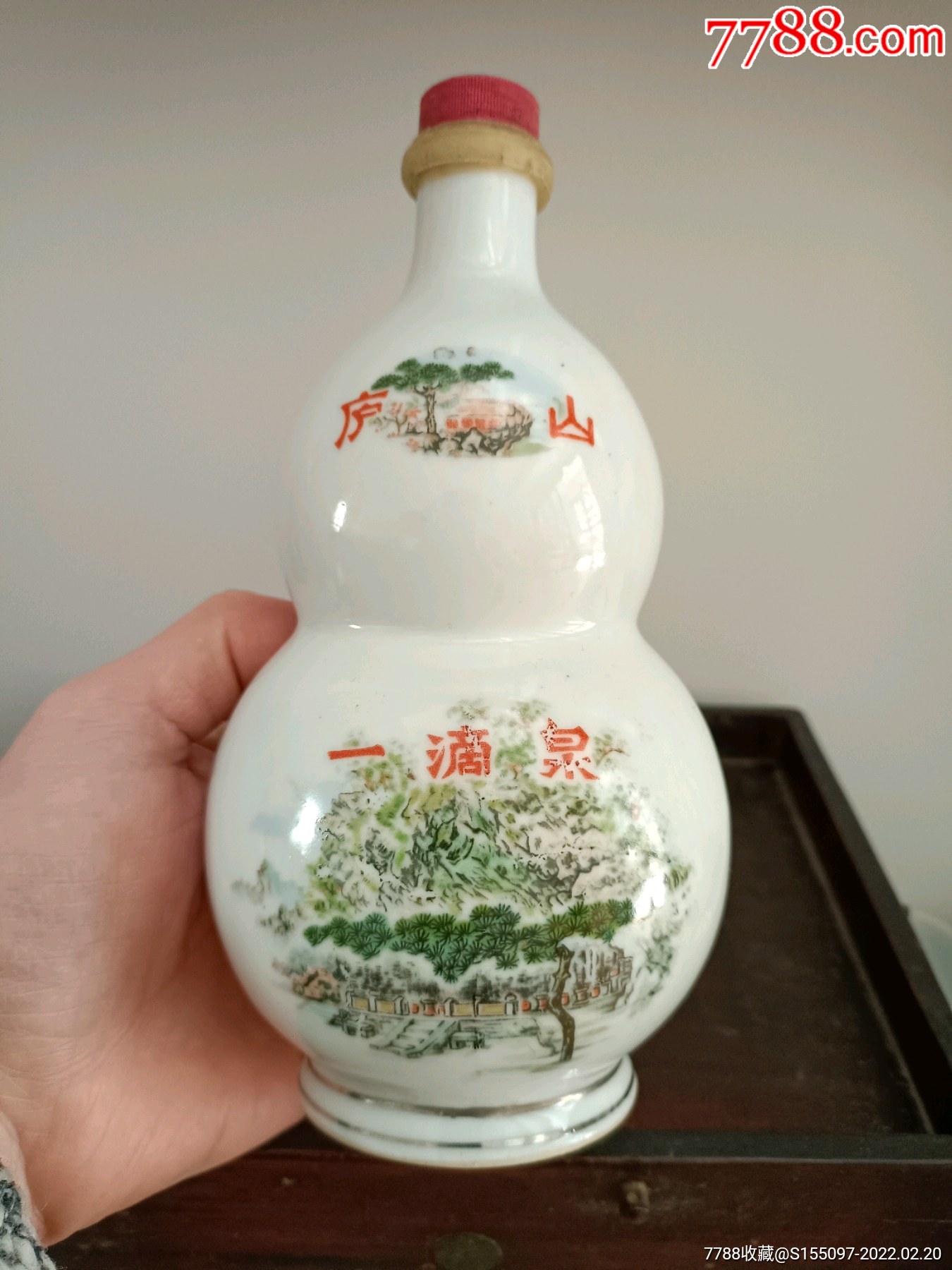 庐山一滴泉酒瓶