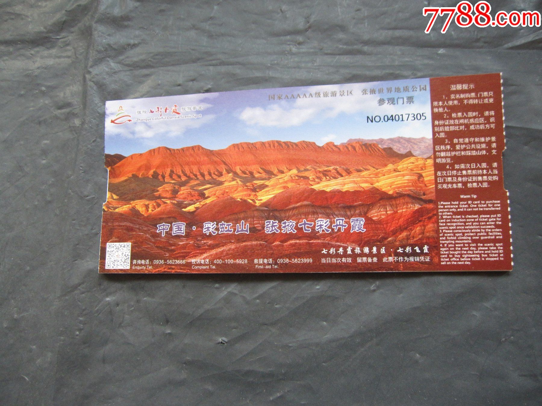 彩虹山.张掖七彩丹霞(10张)_旅游景点门票_第1张_7788钟表收藏