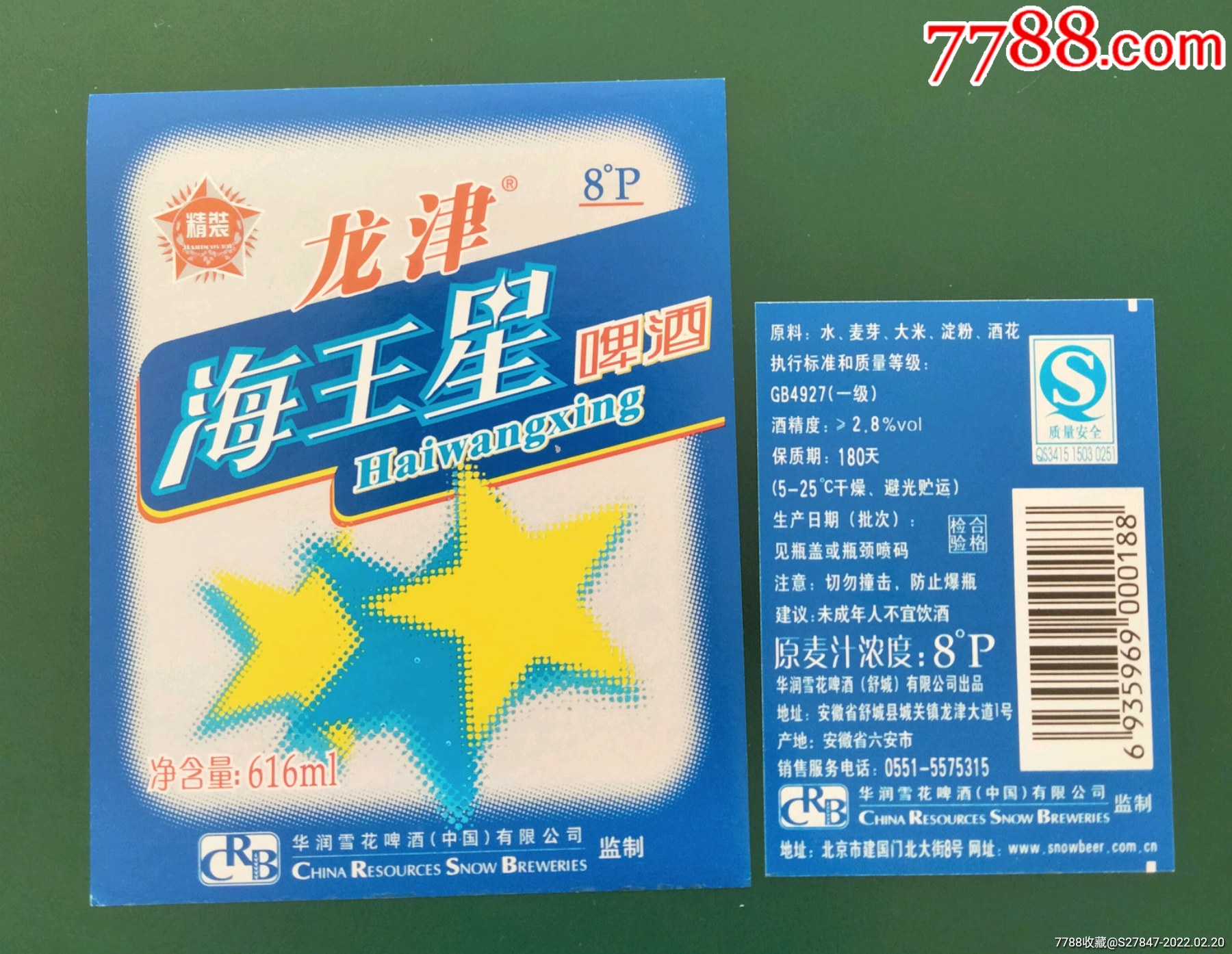 龙津海王星啤酒