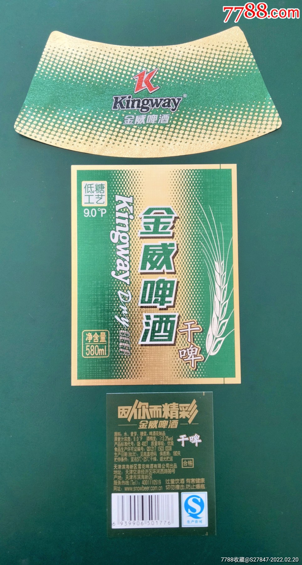 金威啤酒干啤因你而精彩