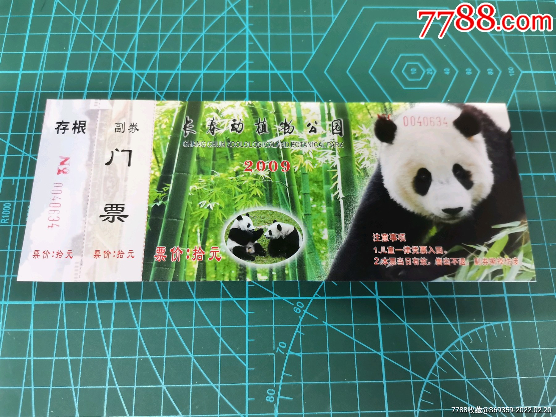 長春動植物公園門票