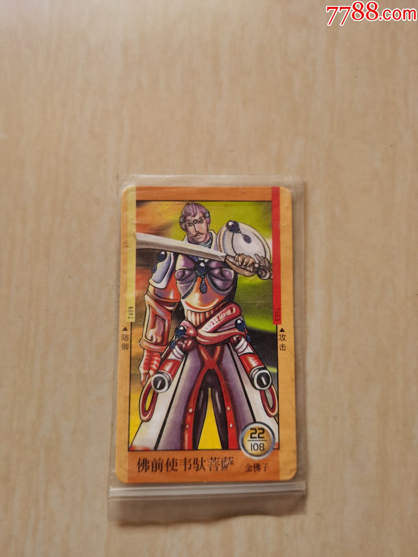 统一小当家星战西游记卡佛前使韦驮菩萨