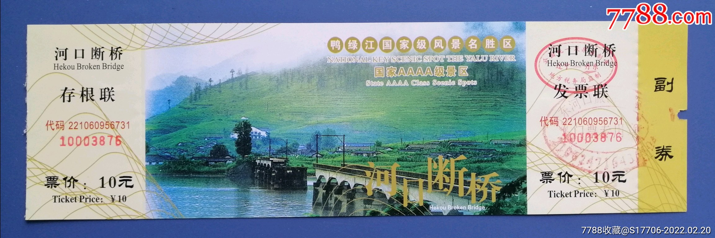 鸭绿江-河口断桥_旅游景点门票_第1张_7788模型收藏