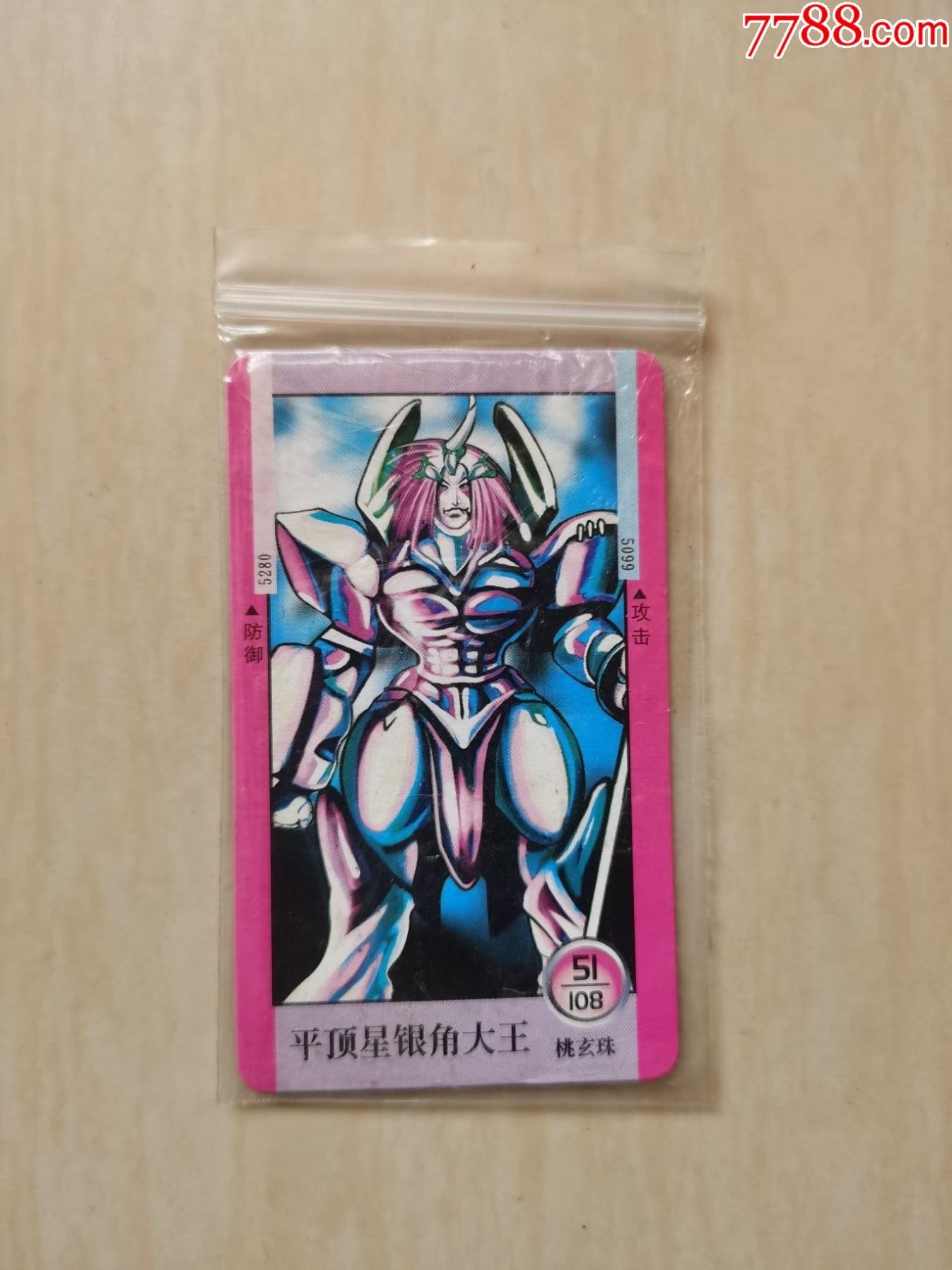 统一小当家星战西游记卡平顶星银角大王