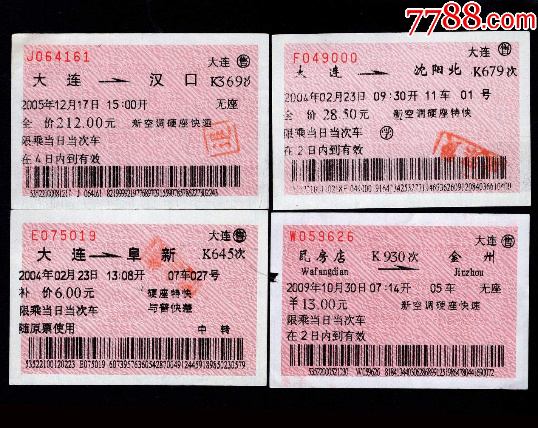 [紅底紋火車票02d]大連售2004-2009年k字頭車次票4種_價格6元_第1張