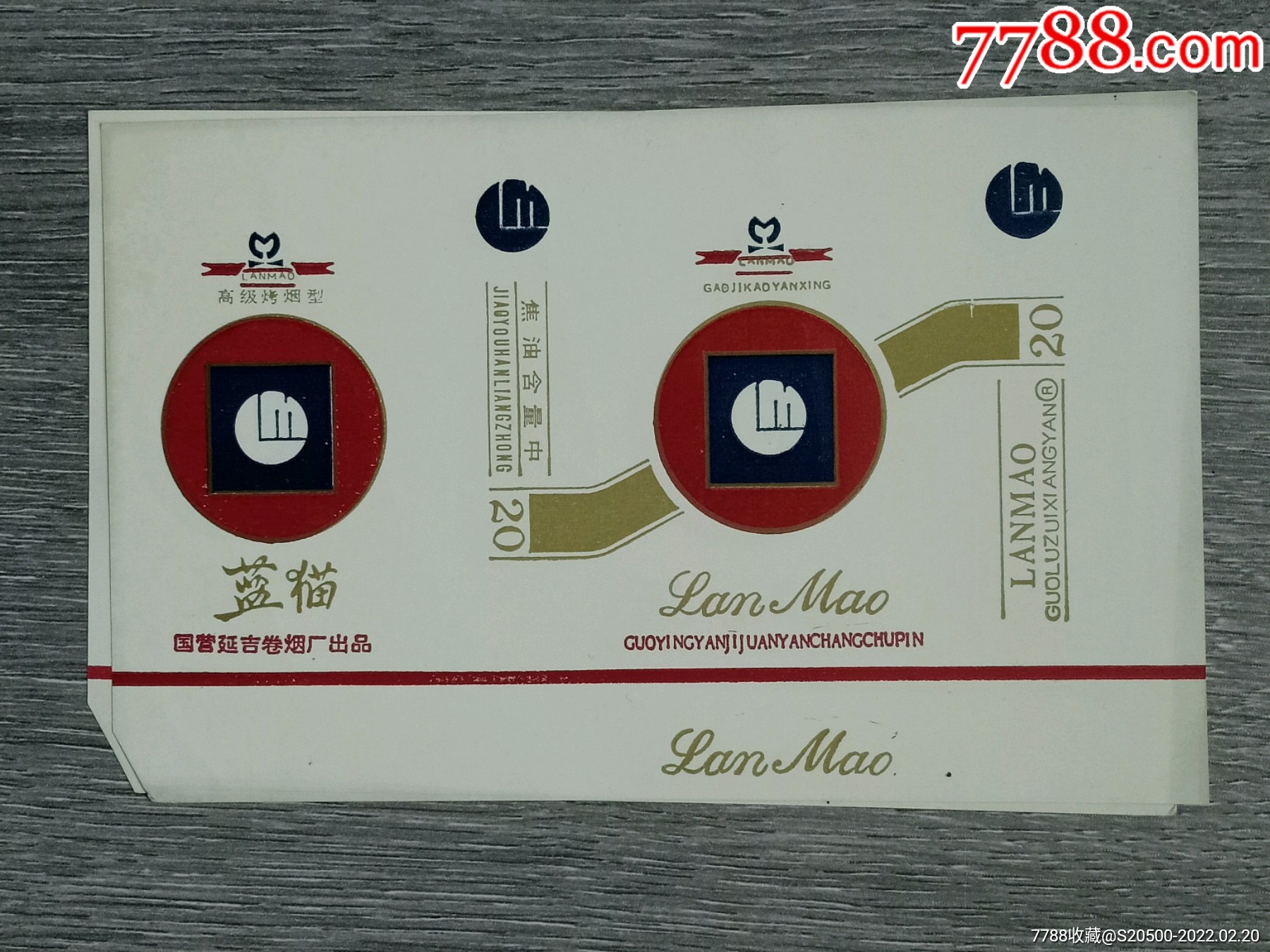 蓝猫1焦油中国营延吉卷烟厂